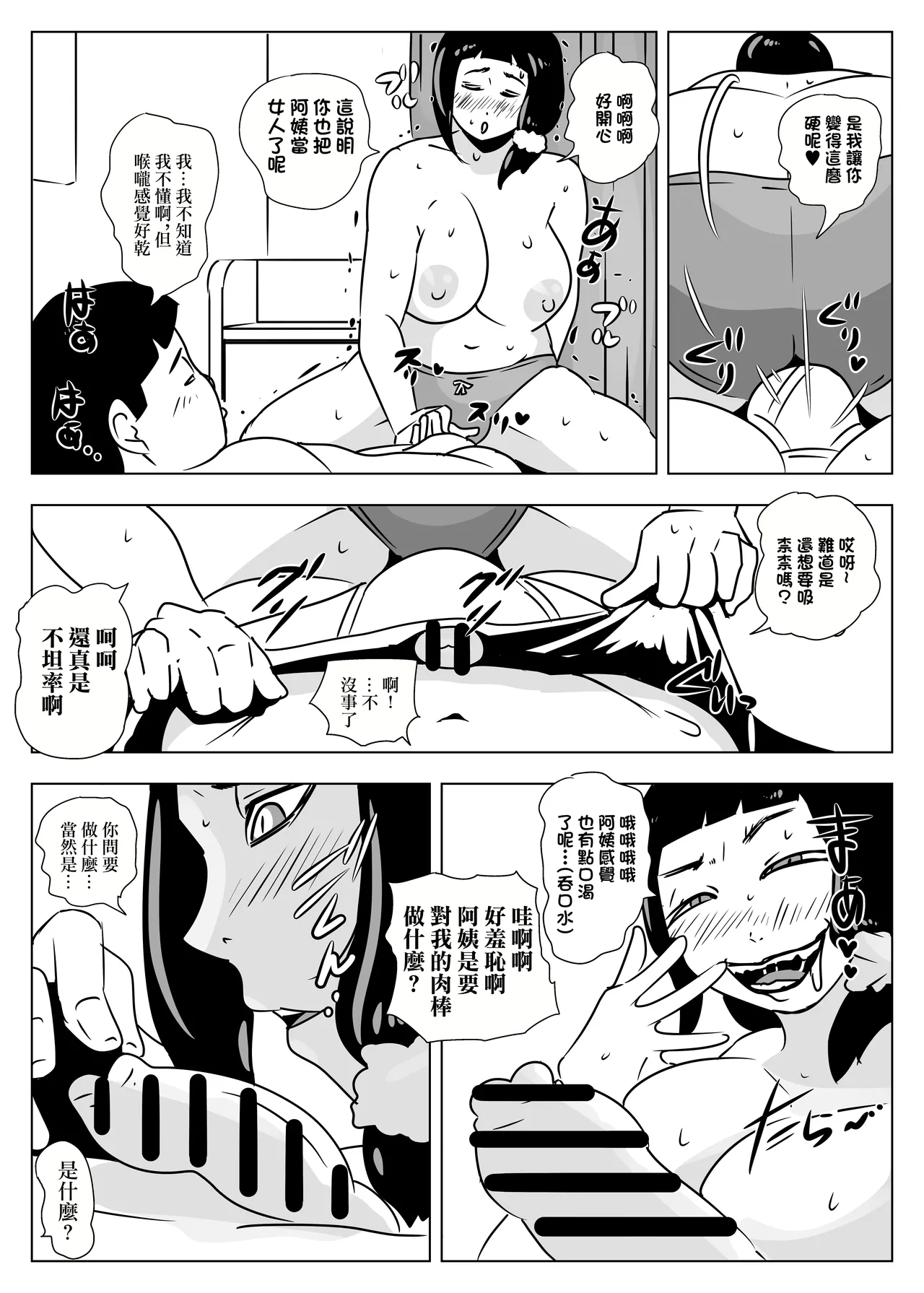 Oba-san wa   Hachuurui | 阿姨是爬虫類 - Page 16