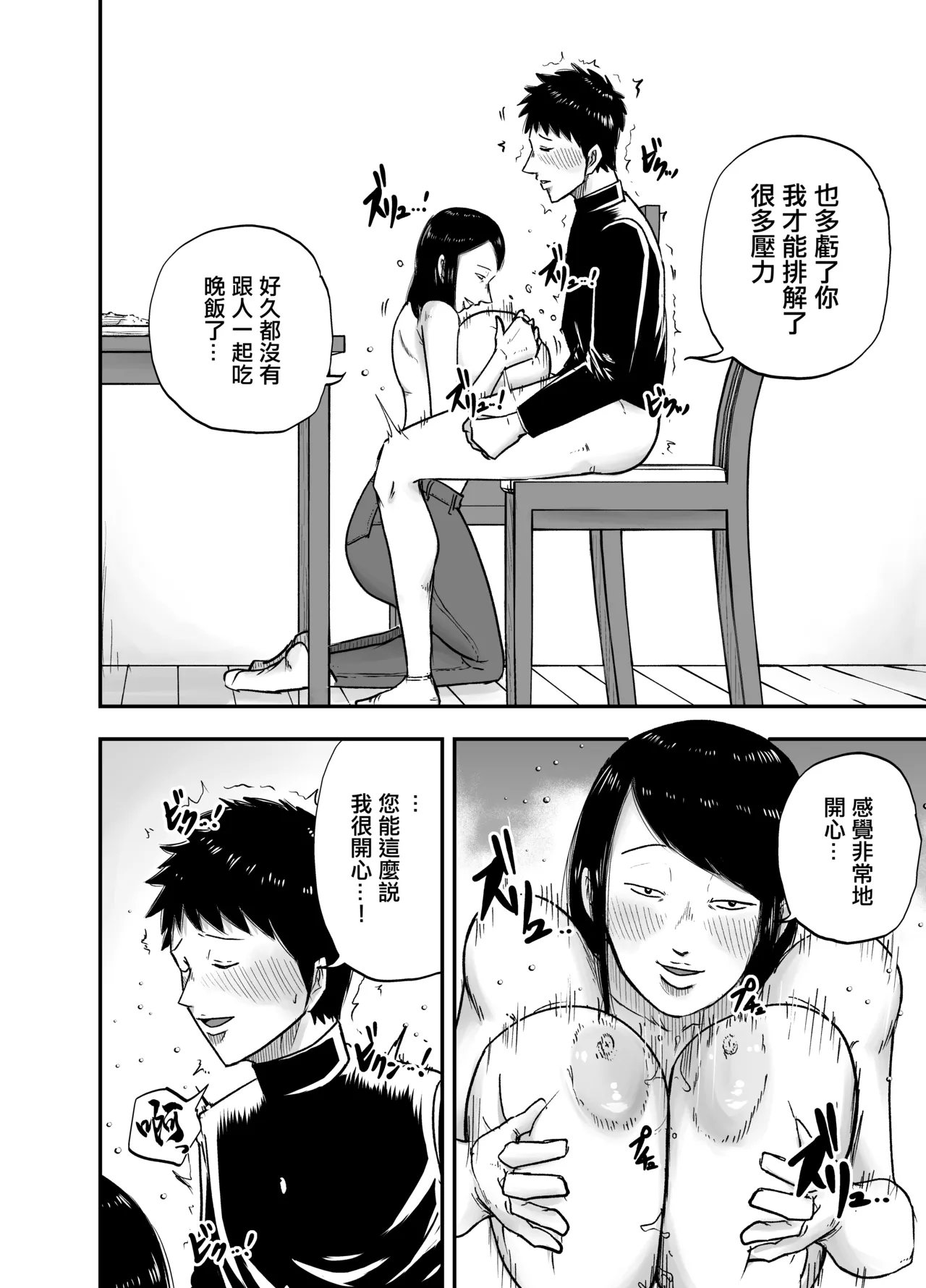 Tonari no Busuyama-san - Page 15