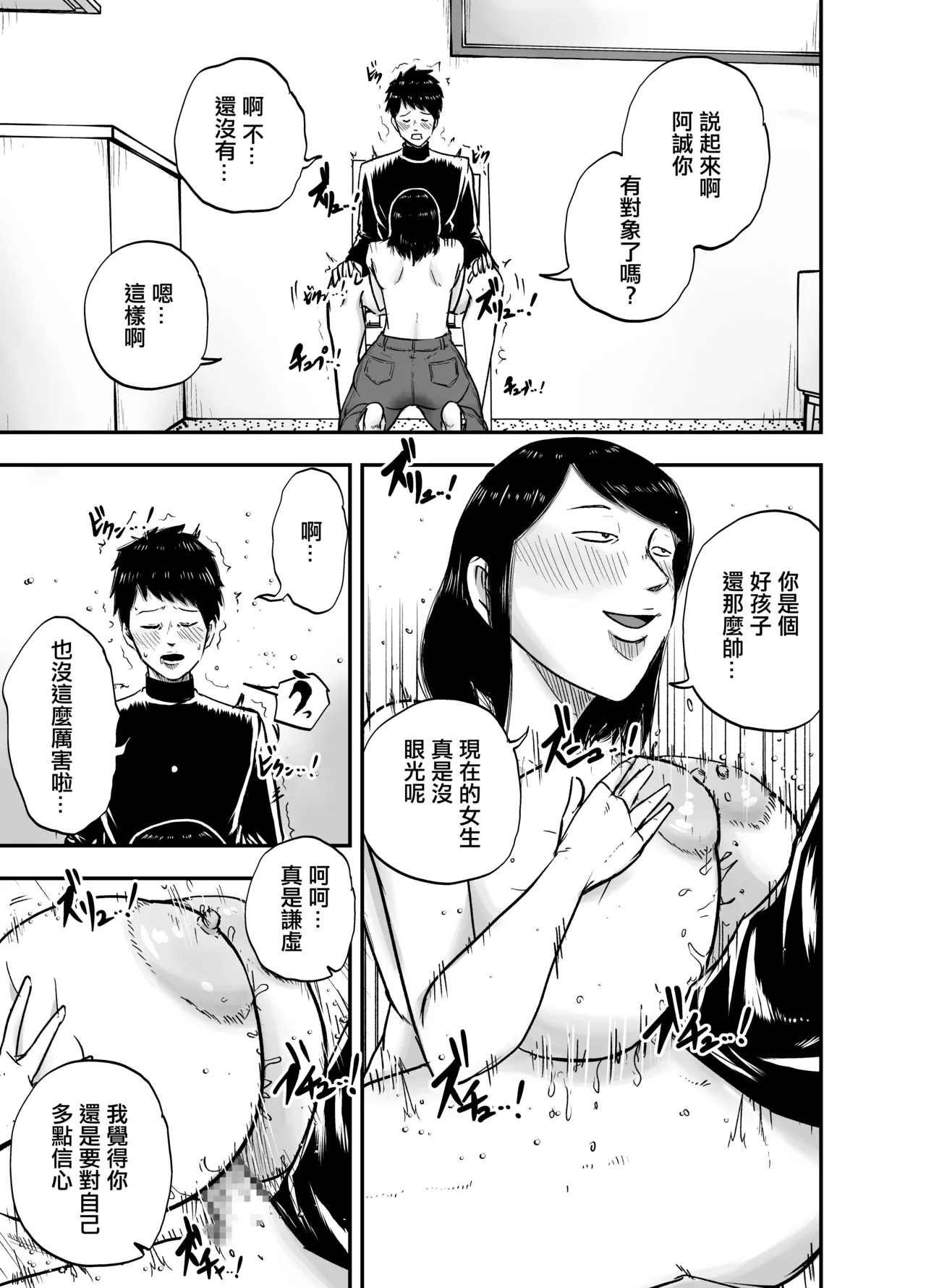 Tonari no Busuyama-san - Page 16