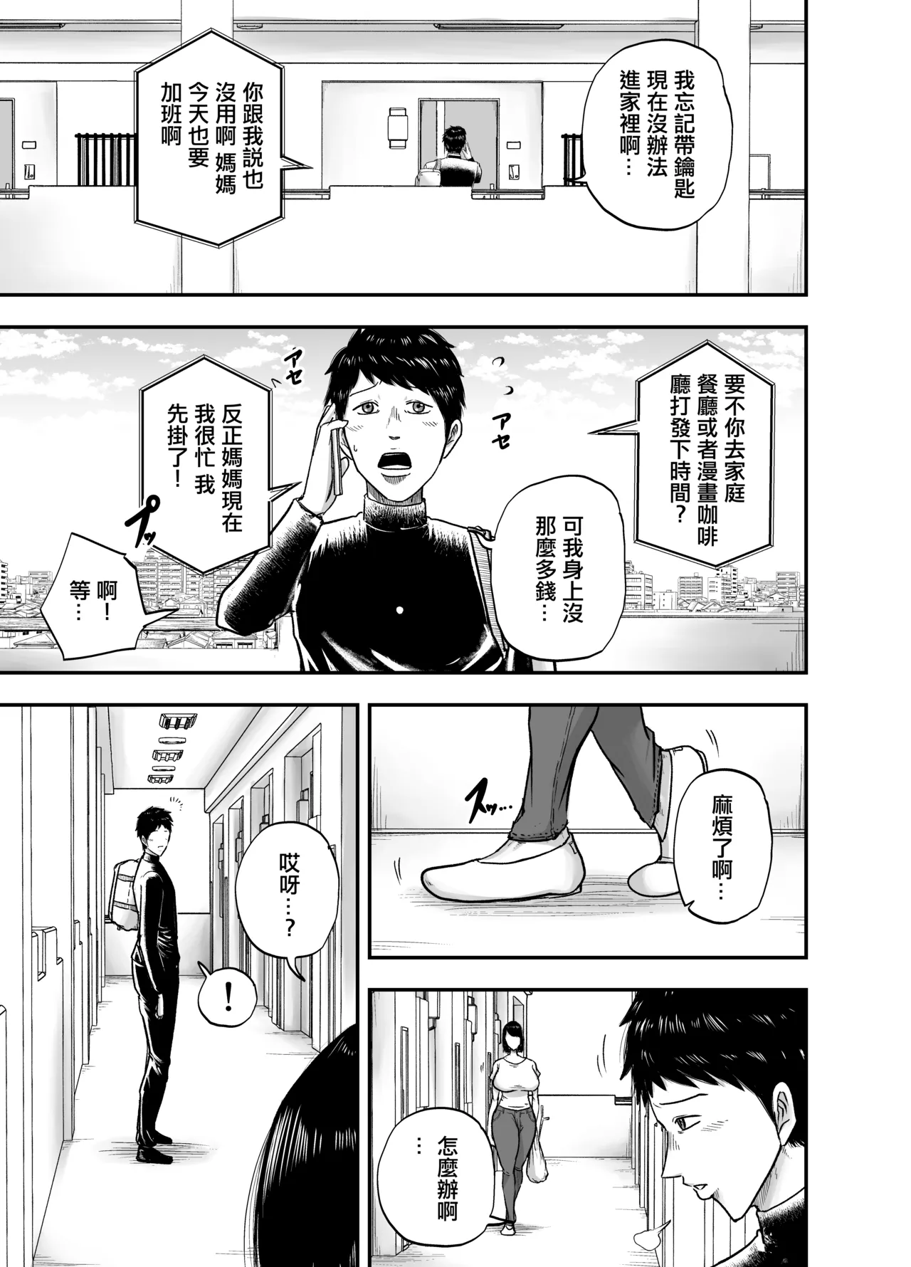 Tonari no Busuyama-san - Page 2