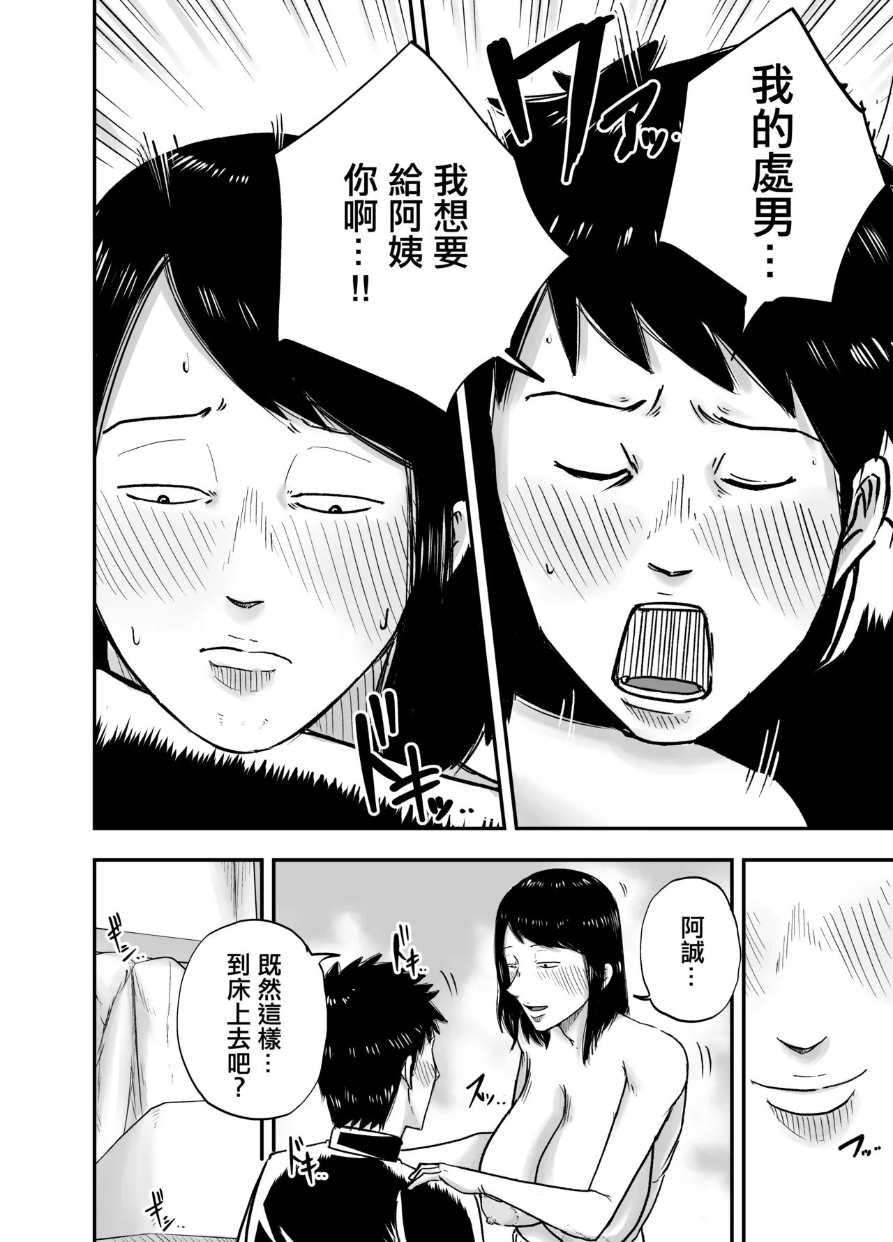 Tonari no Busuyama-san - Page 21