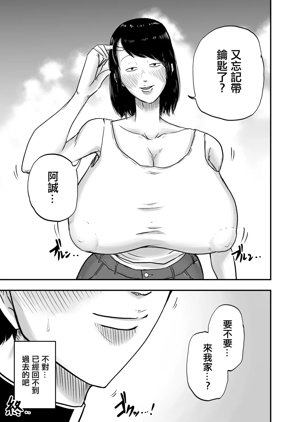 Tonari no Busuyama-san - Page 34