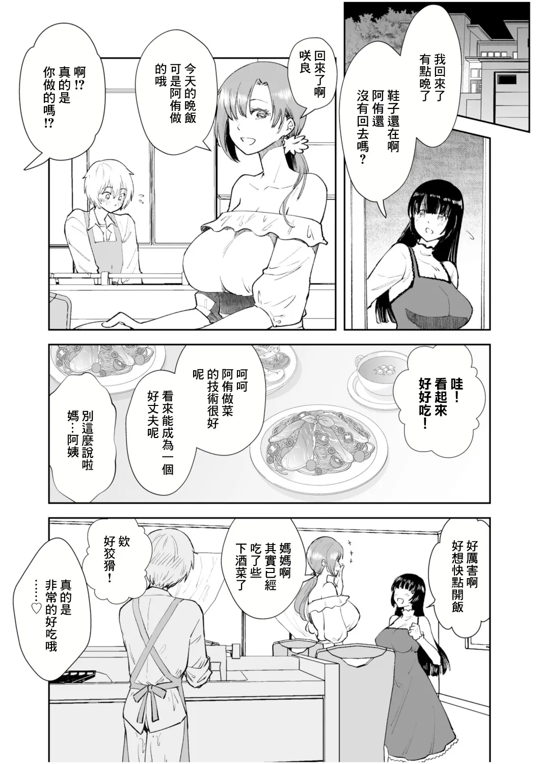 Kanojo no Hahaoya de Boku no Mama | 女友的母親是我的媽媽 - Page 17