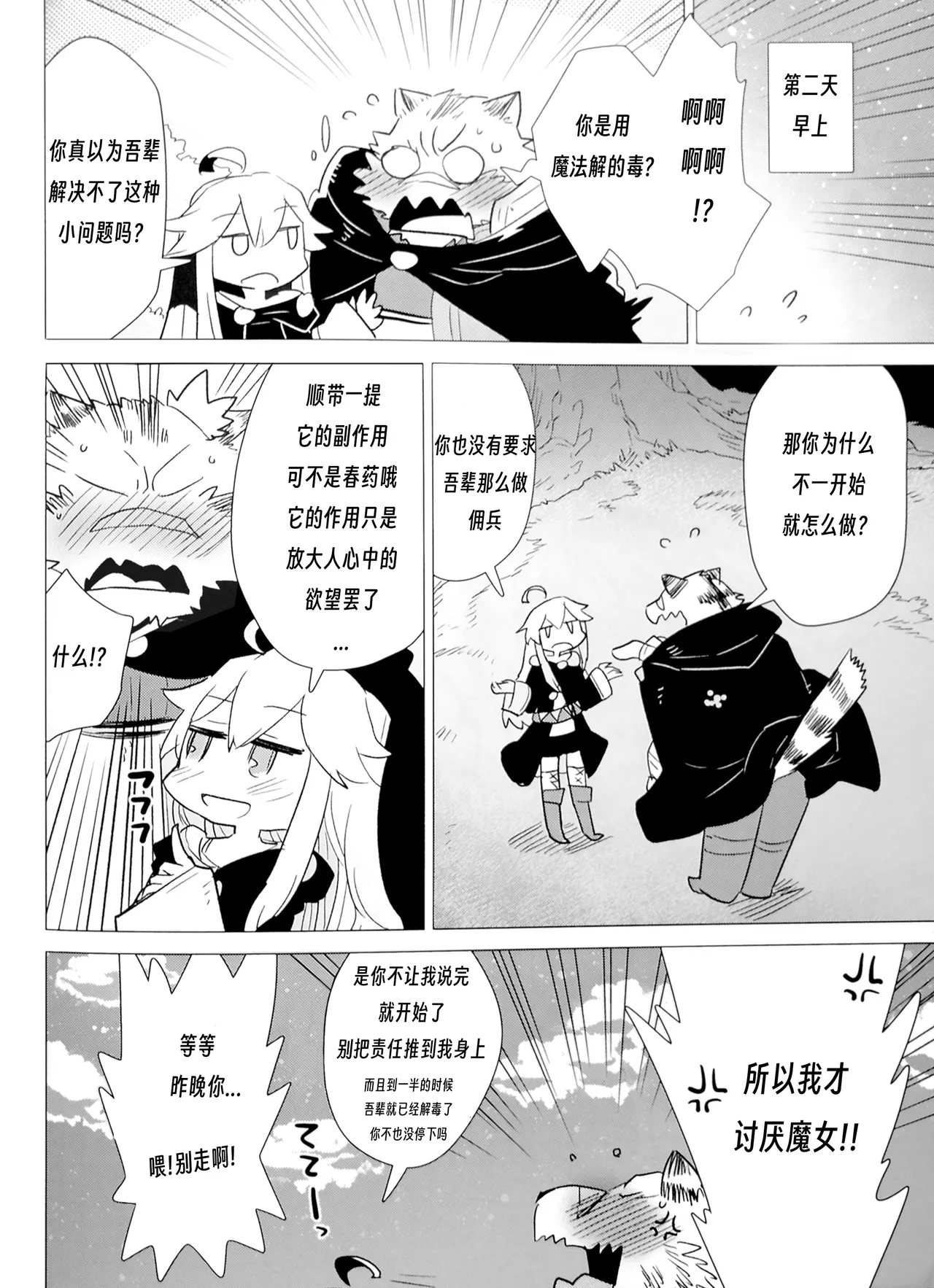 Love Magic Mushrooms 简体中文 page 15 original parody - read online free