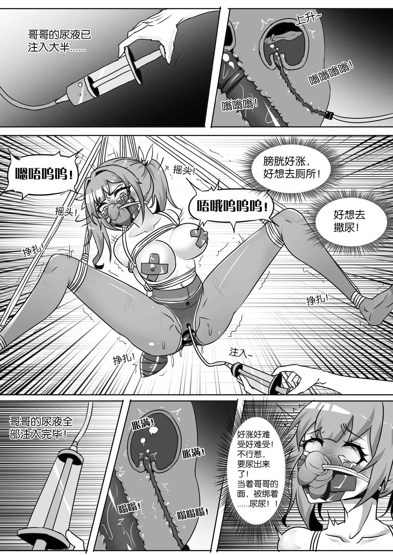 我的妹妹玩捆绑失误了 page 211 - bdsm chastity belt hentai manga - read online free
