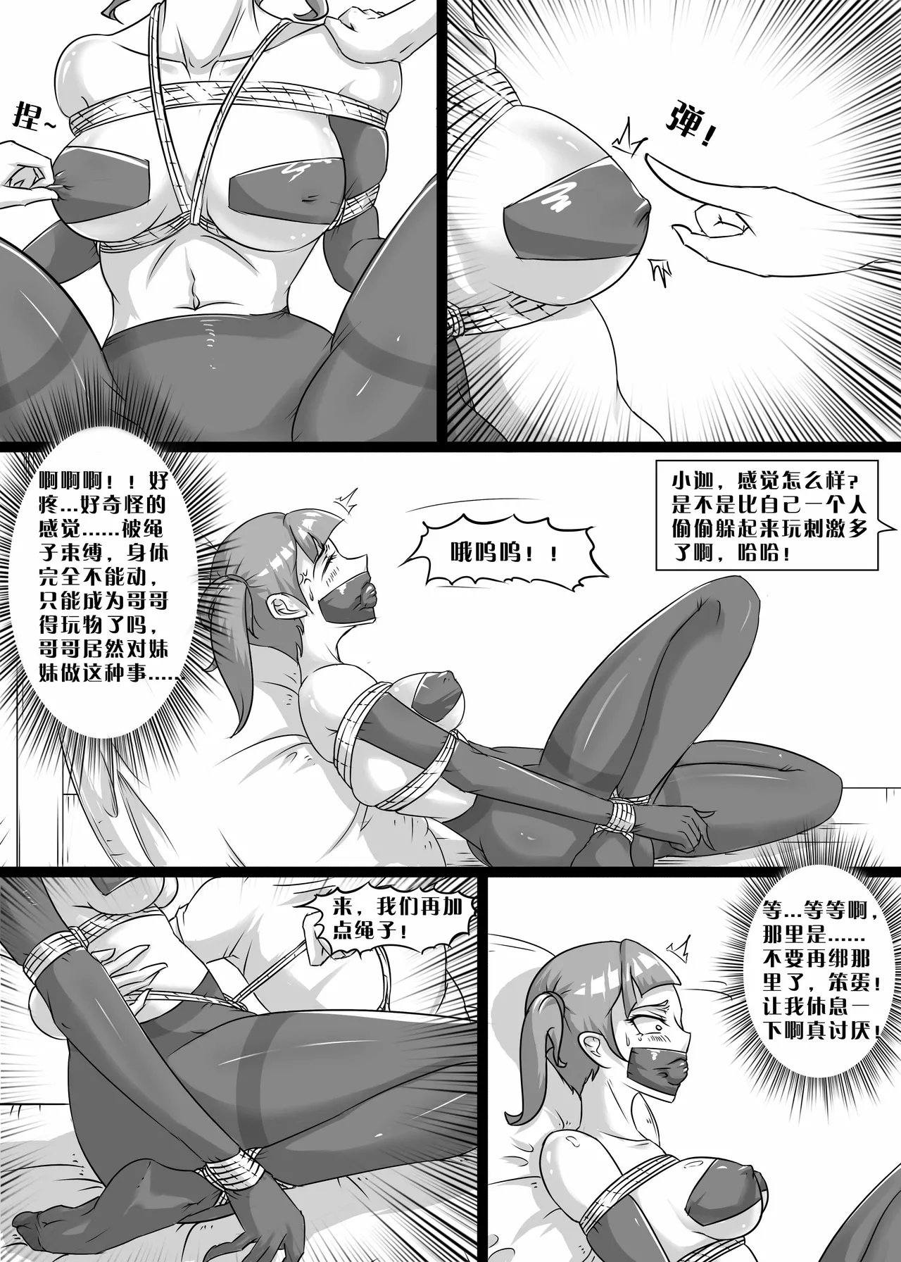 我的妹妹玩捆绑失误了 page 24 - bdsm chastity belt hentai manga - read online free
