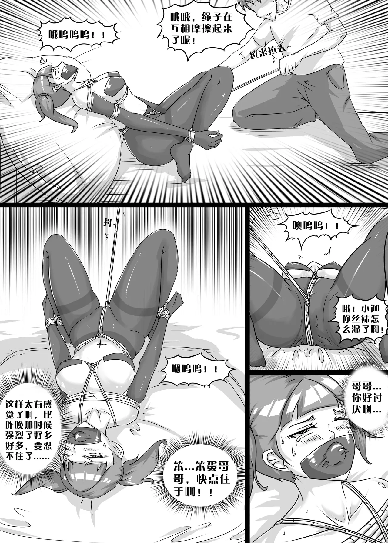 我的妹妹玩捆绑失误了 - Page 25