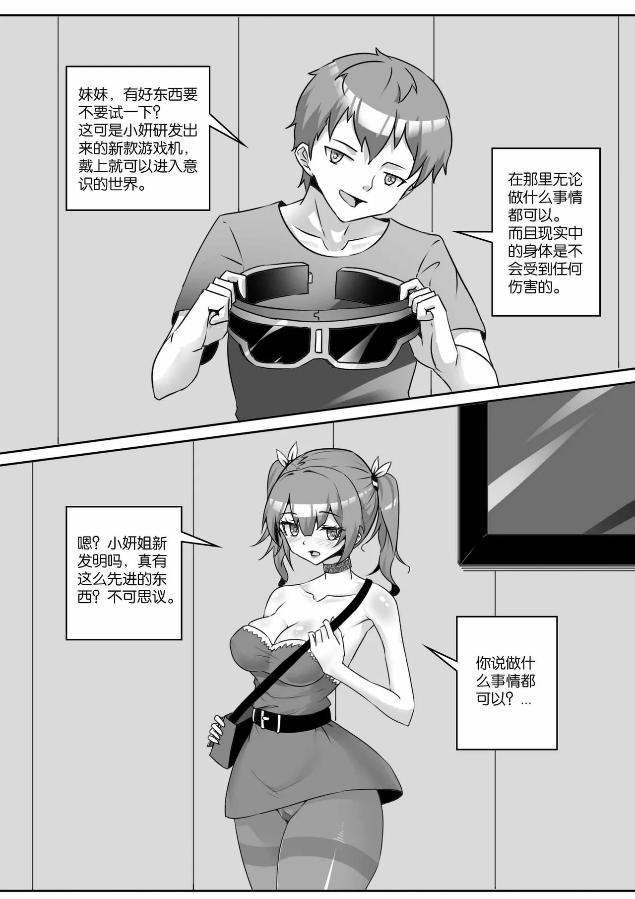 我的妹妹玩捆绑失误了 page 253 - bdsm chastity belt hentai manga - read online free