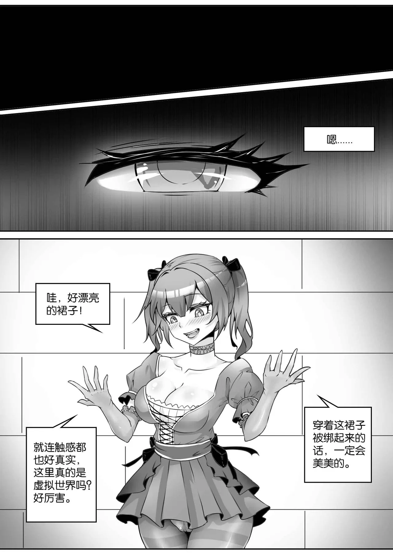 我的妹妹玩捆绑失误了 - Page 255