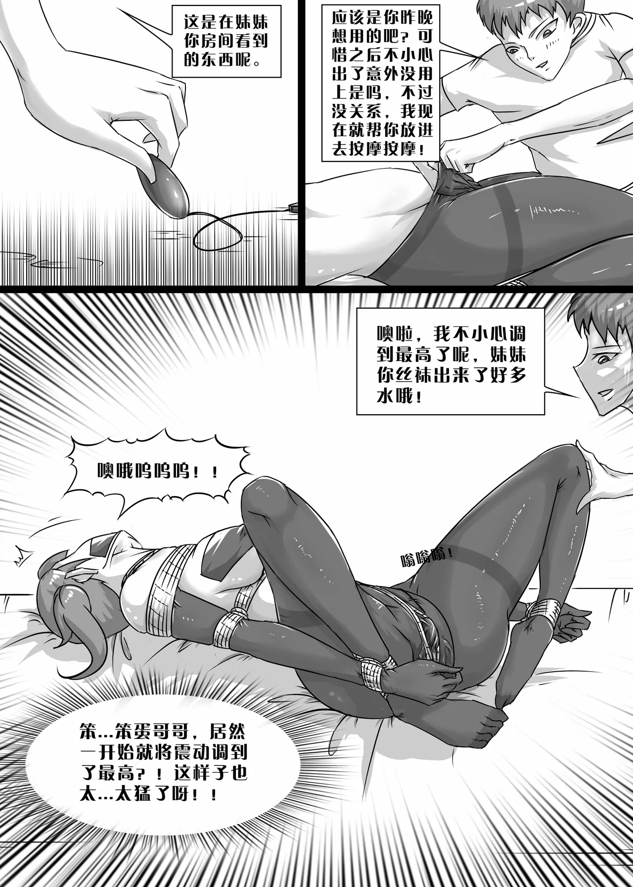 我的妹妹玩捆绑失误了 page 26 - bdsm chastity belt hentai manga - read online free