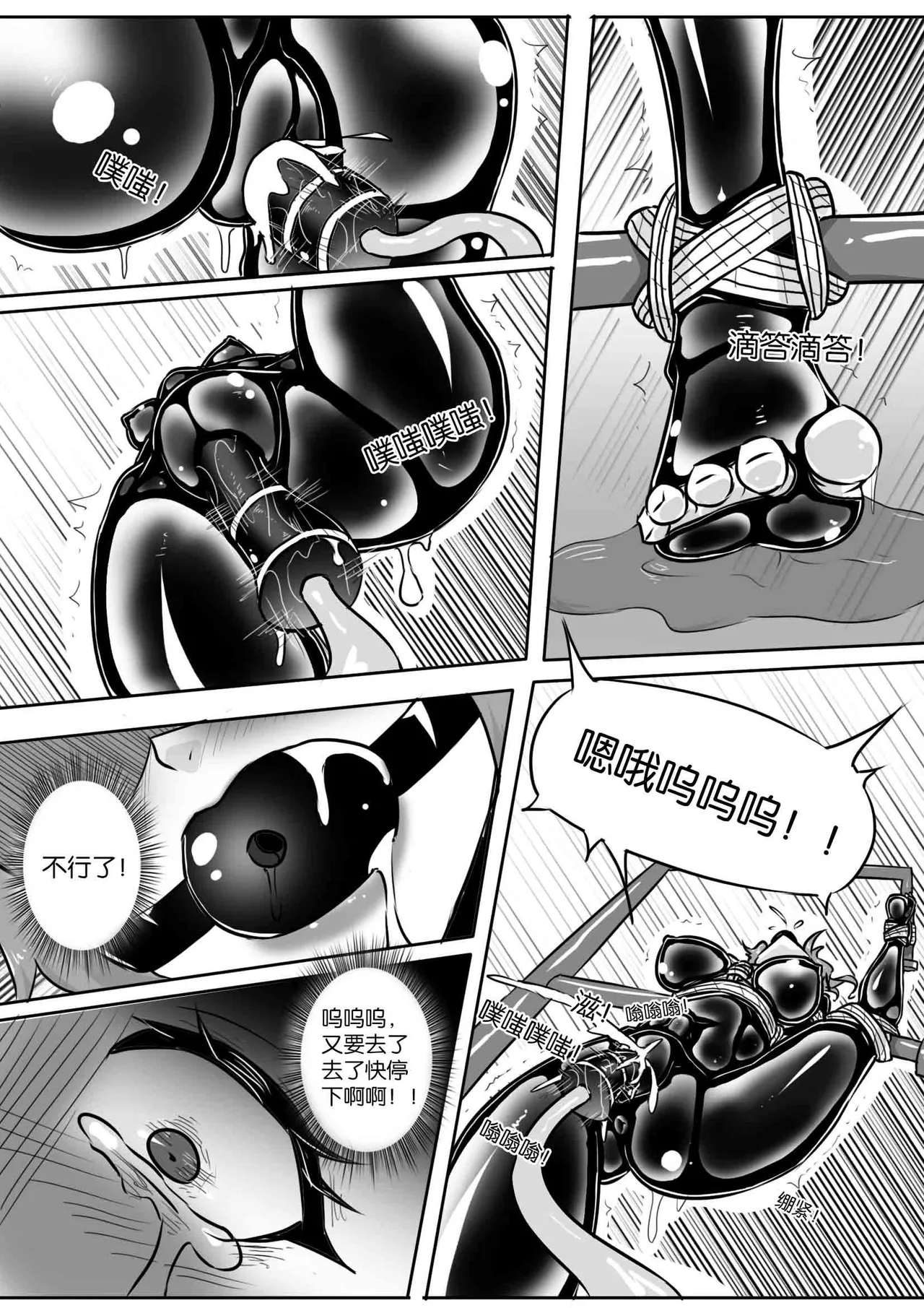 我的妹妹玩捆绑失误了 - Page 290