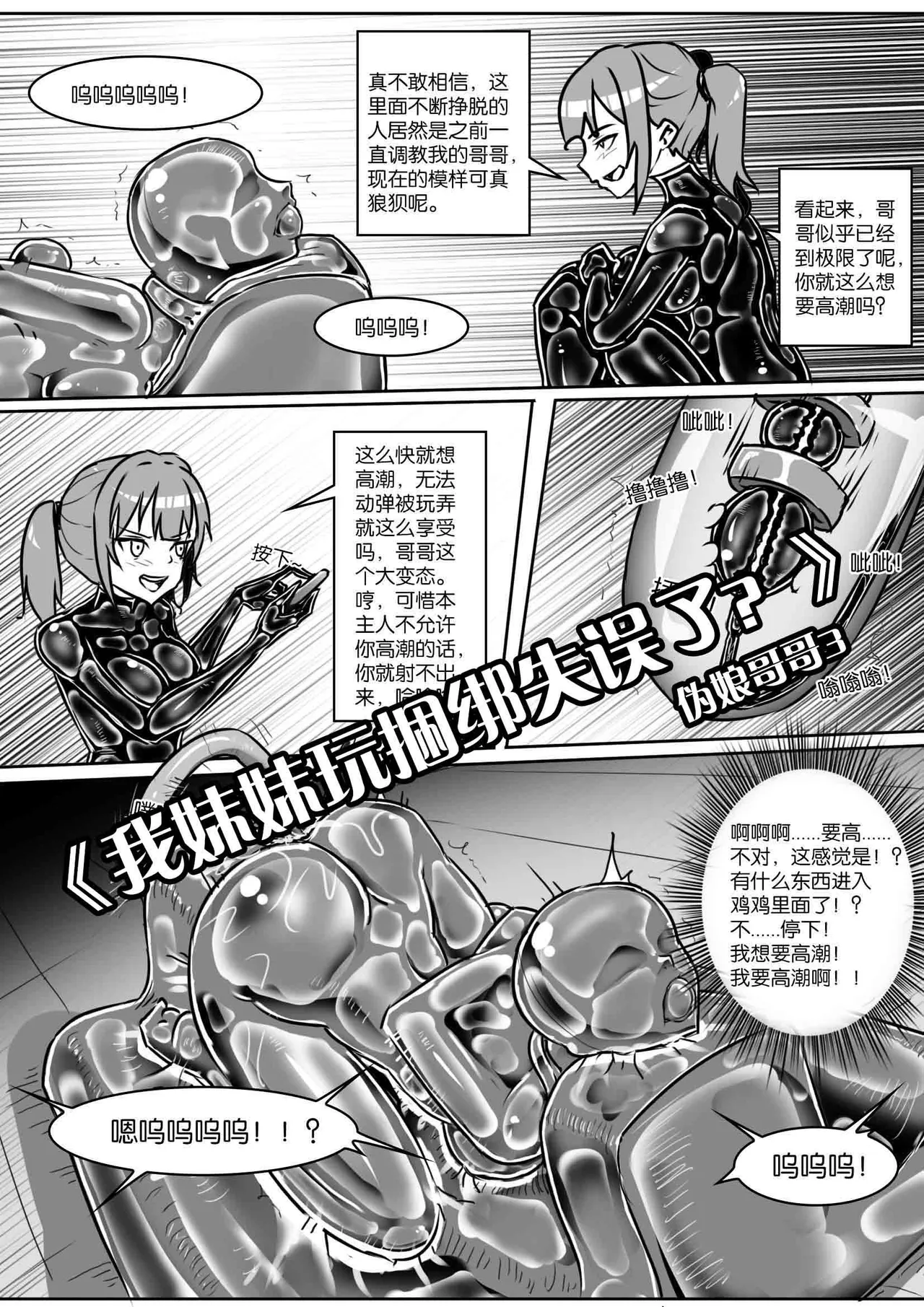 我的妹妹玩捆绑失误了 - Page 334