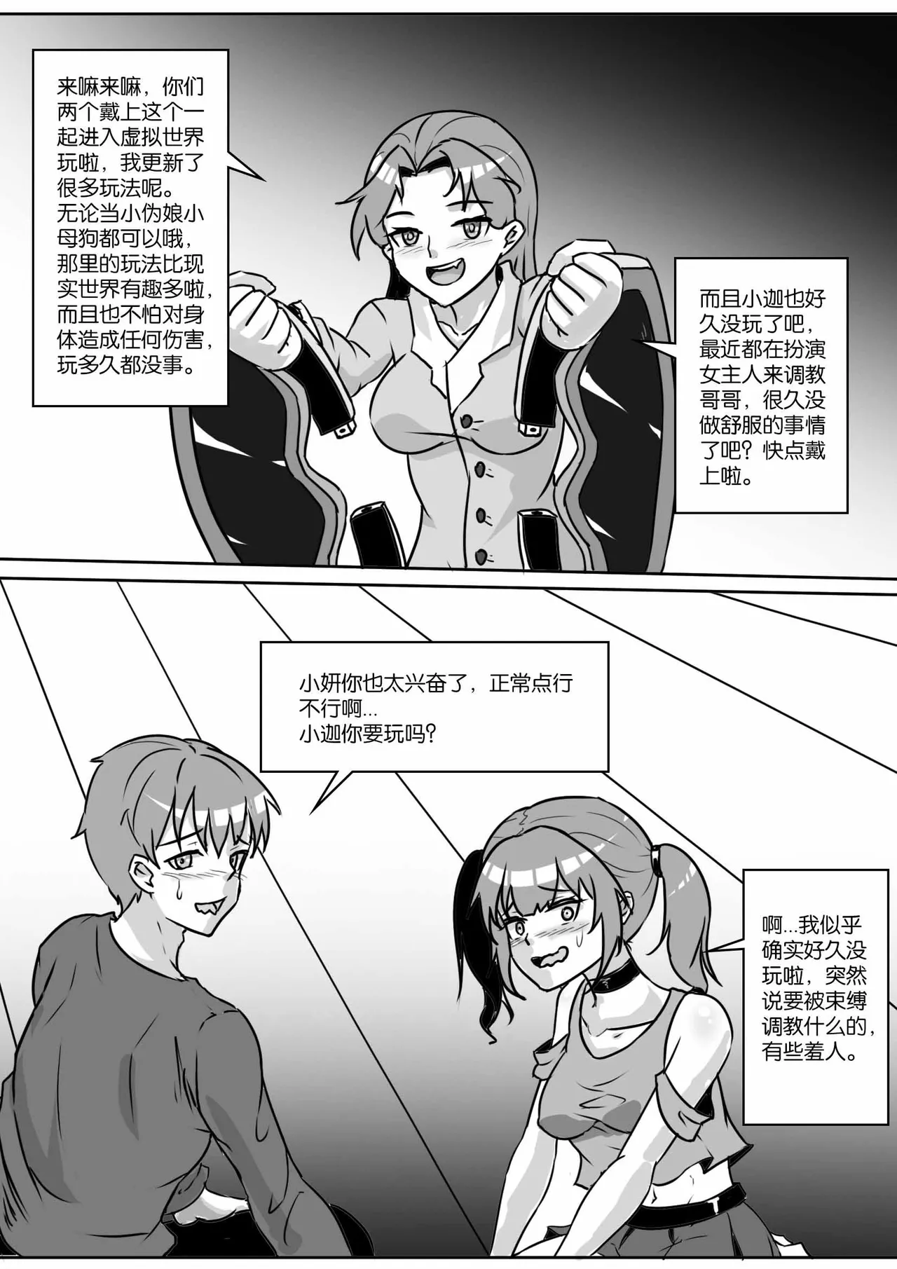 我的妹妹玩捆绑失误了 - Page 349