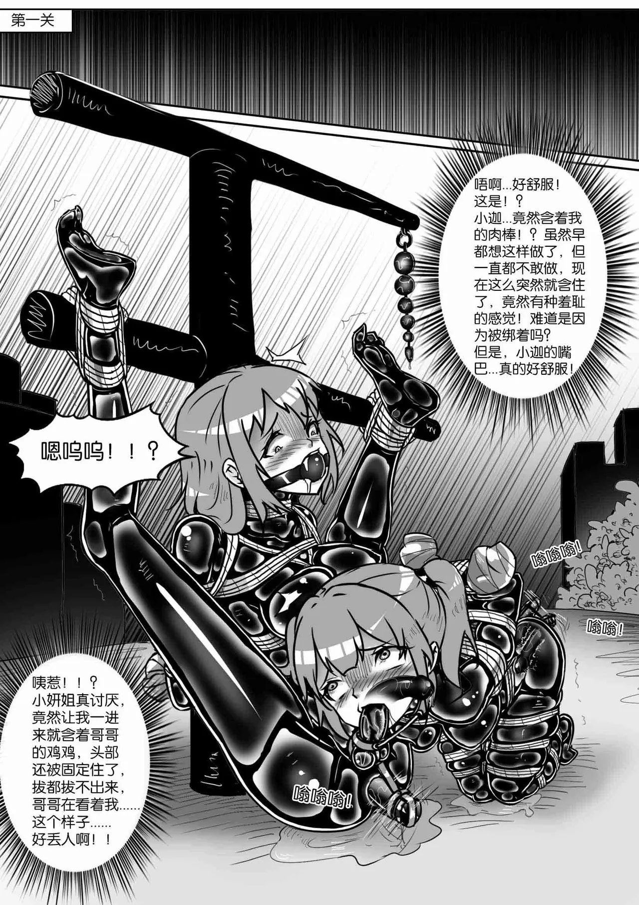 我的妹妹玩捆绑失误了 - Page 351