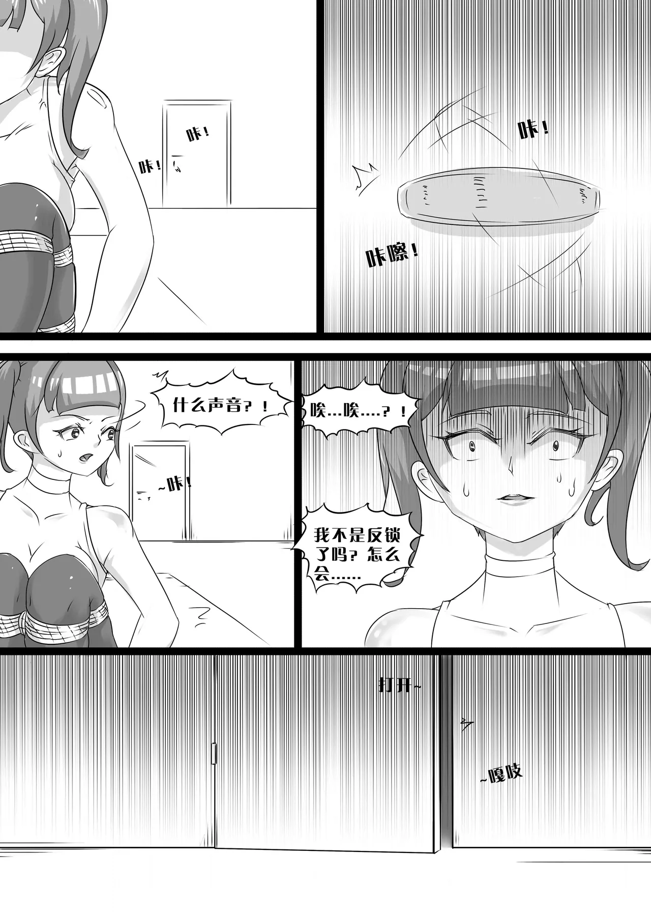 我的妹妹玩捆绑失误了 - Page 42