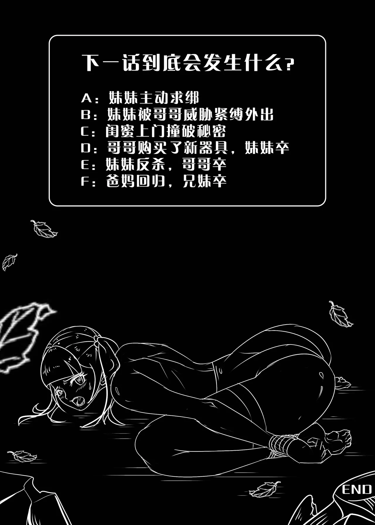 我的妹妹玩捆绑失误了 page 51 - bdsm chastity belt hentai manga - read online free