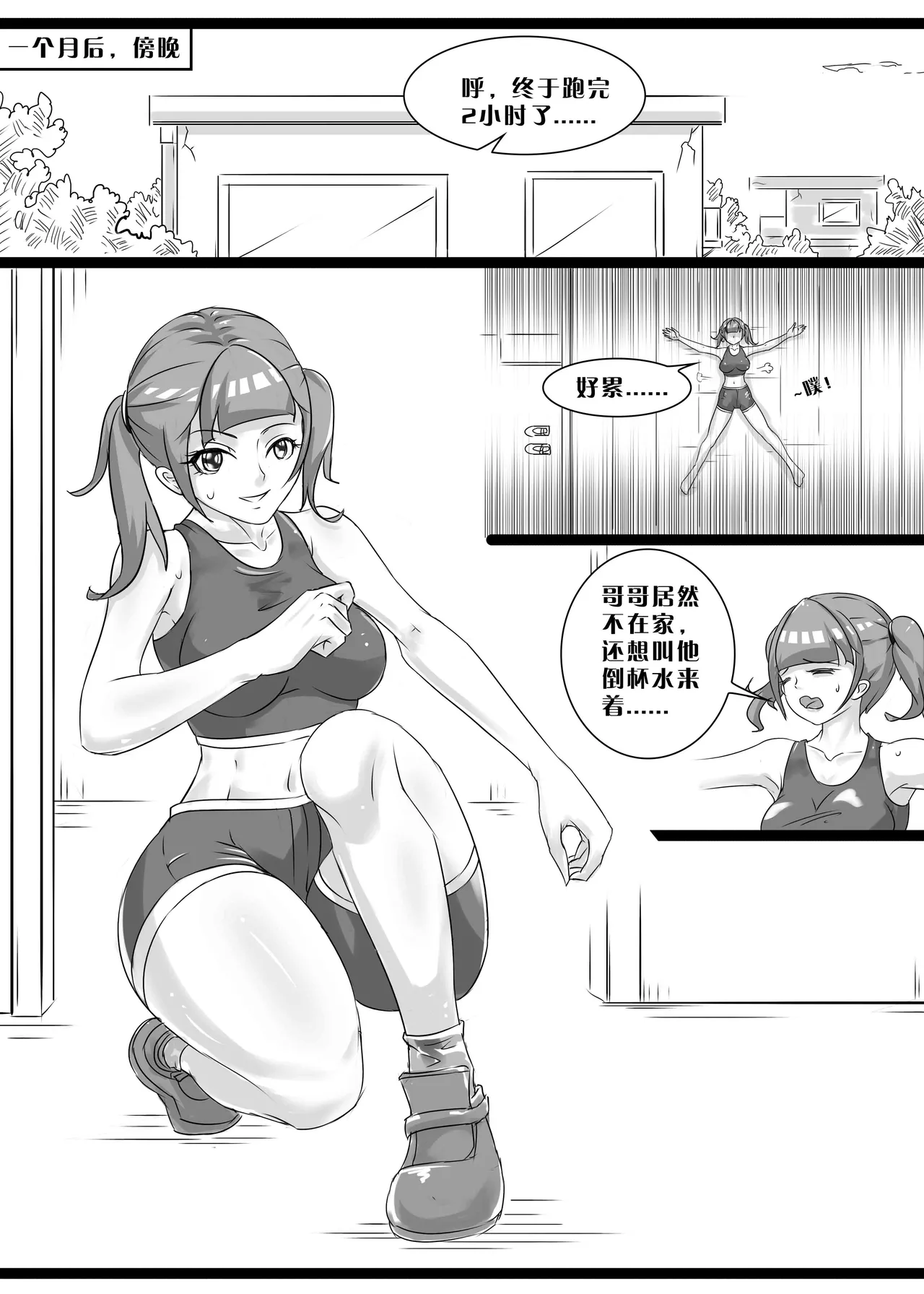 我的妹妹玩捆绑失误了 page 54 - bdsm chastity belt hentai manga - read online free
