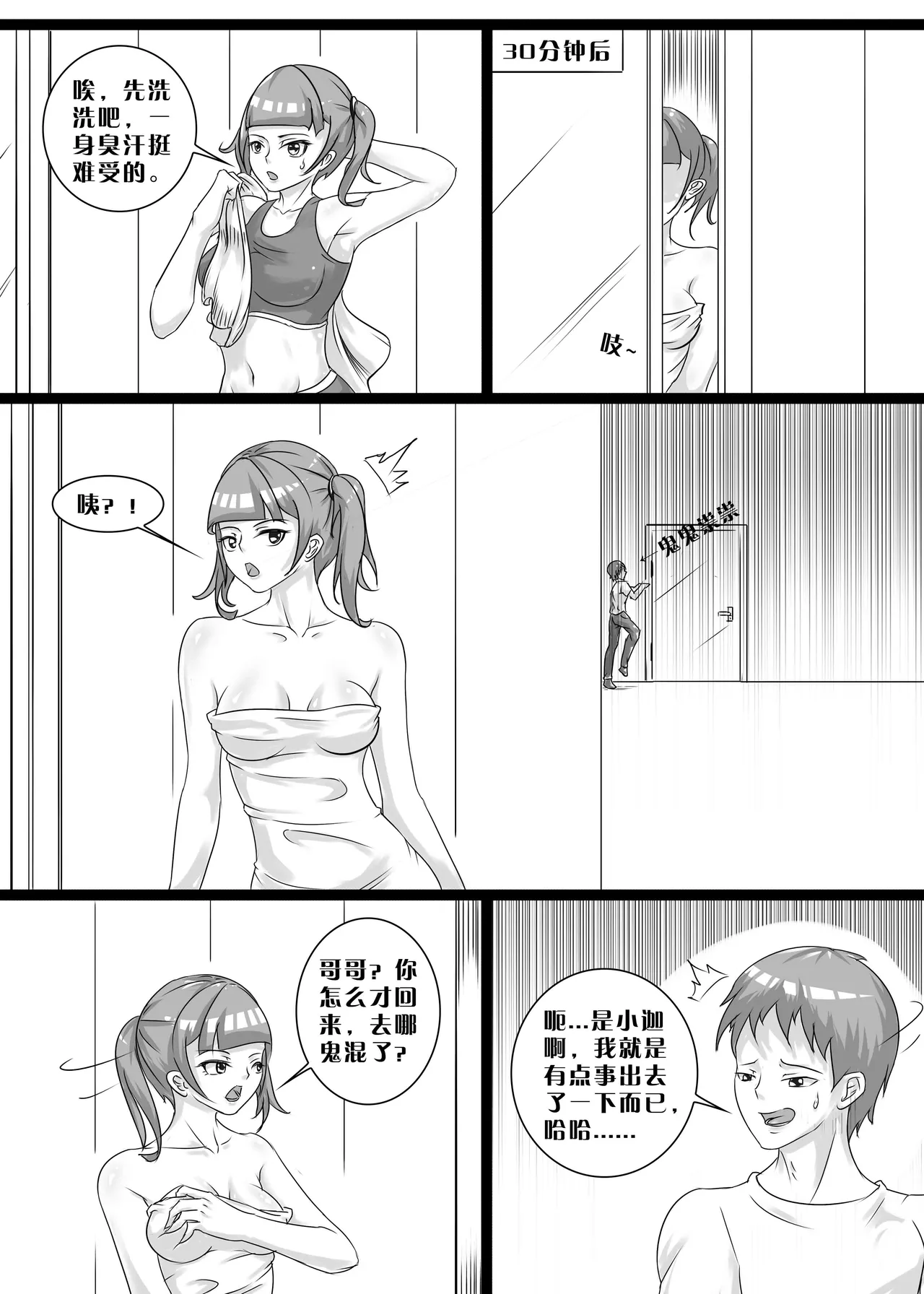 我的妹妹玩捆绑失误了 page 55 - bdsm chastity belt hentai manga - read online free