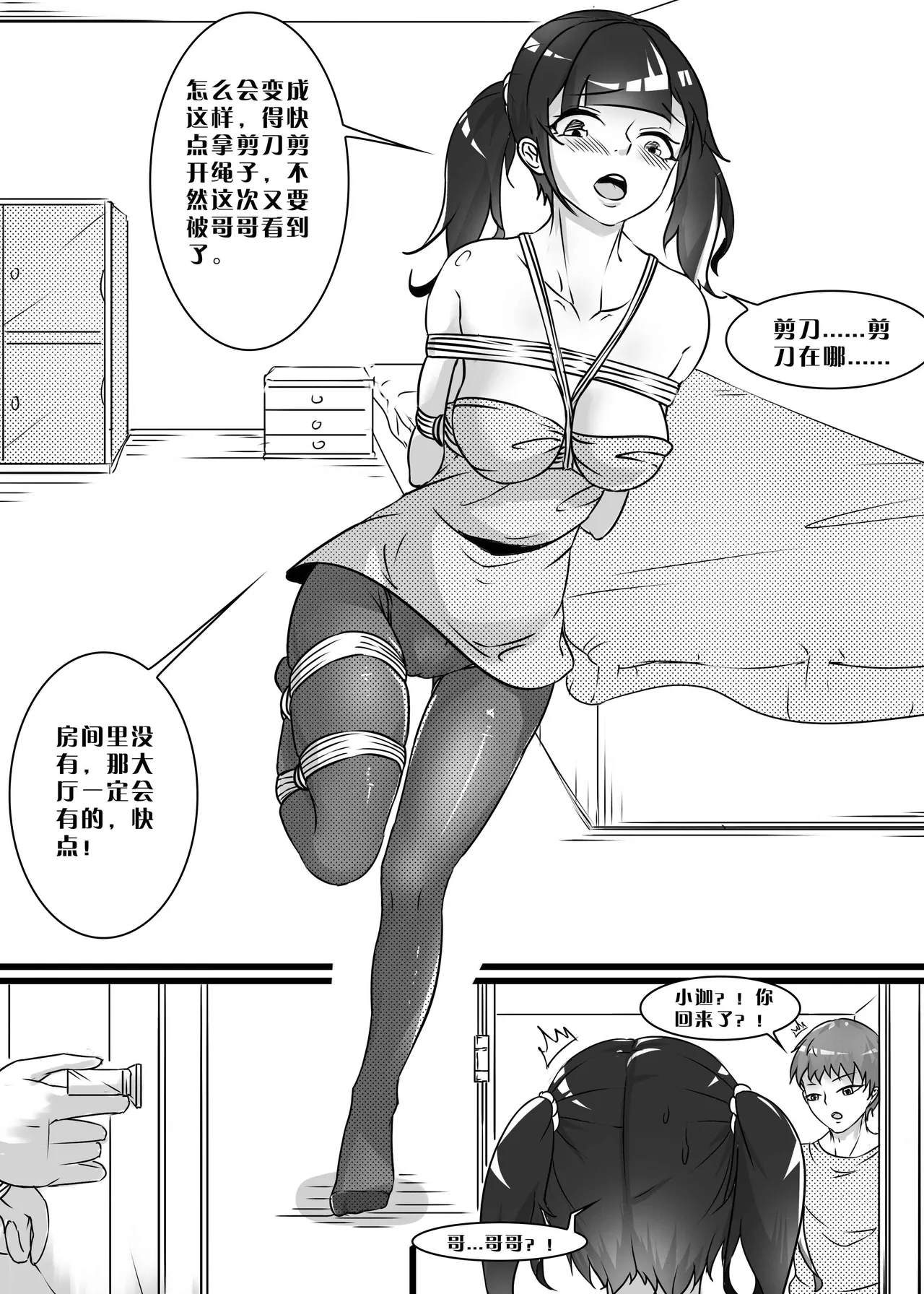 我的妹妹玩捆绑失误了 page 74 - bdsm chastity belt hentai manga - read online free