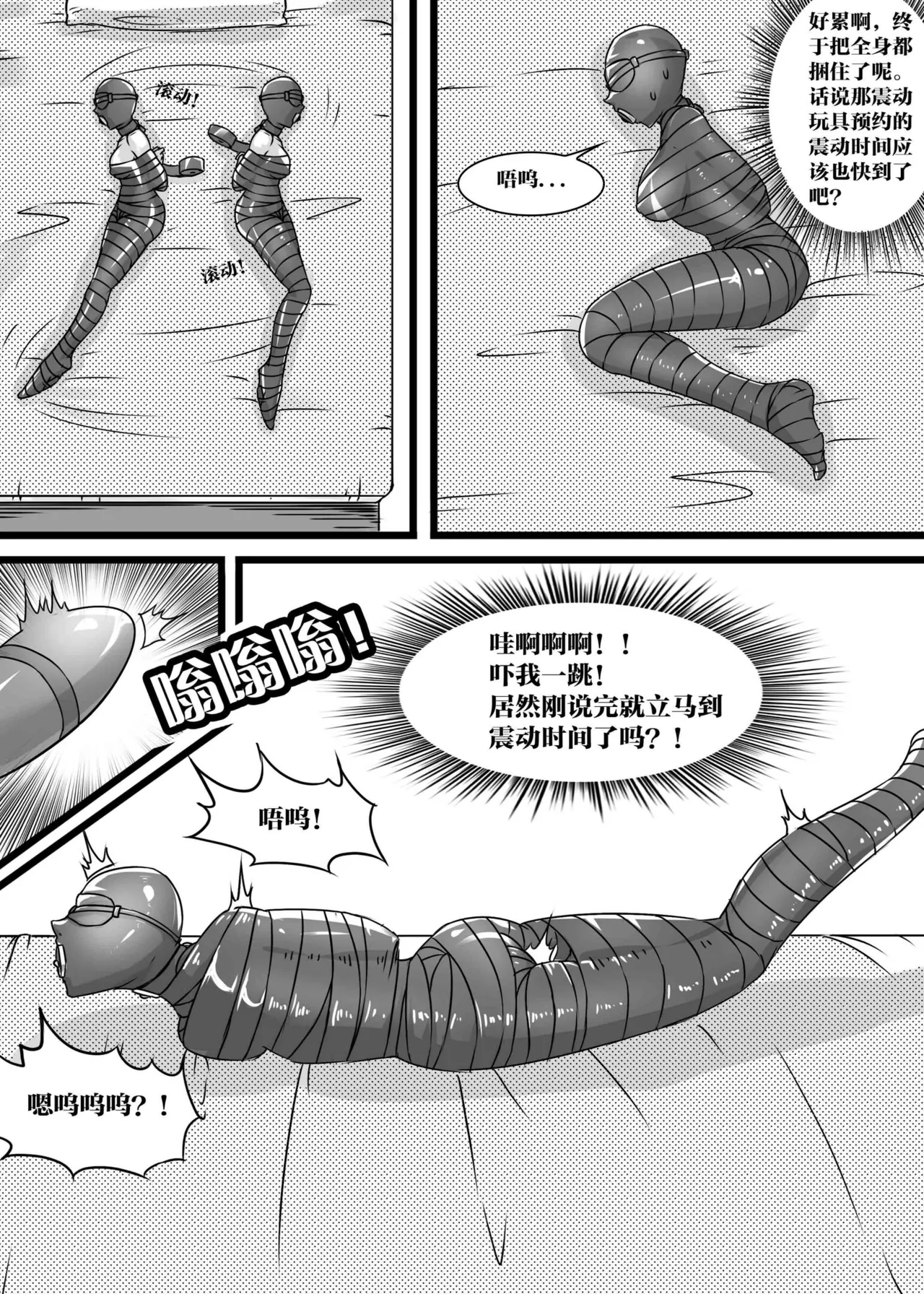 我的妹妹玩捆绑失误了 - Page 93