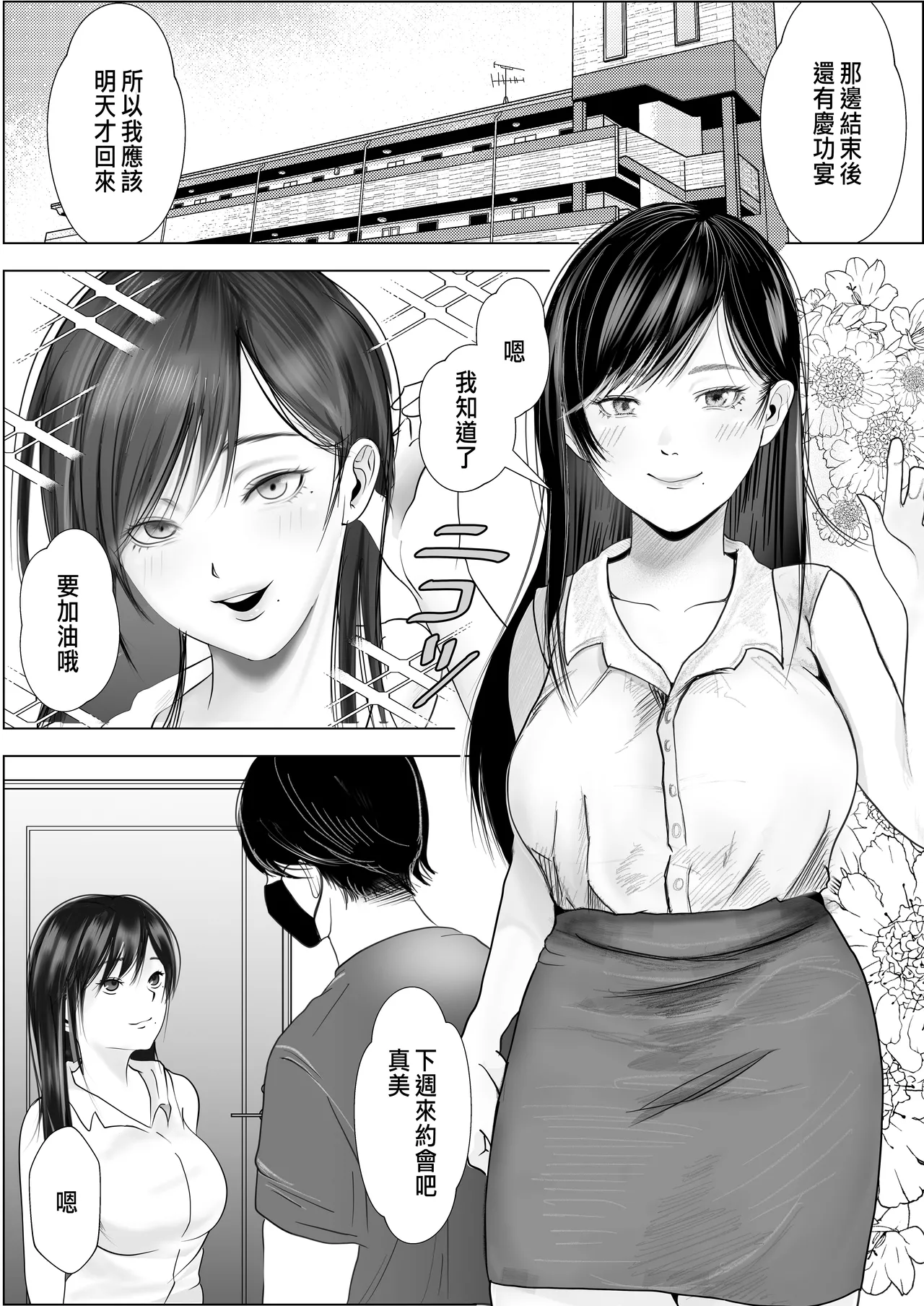 Page 2 of Netorare Seiheki Do-M Kanojo ~Kanojo no Me no Mae de Uwaki Sex~