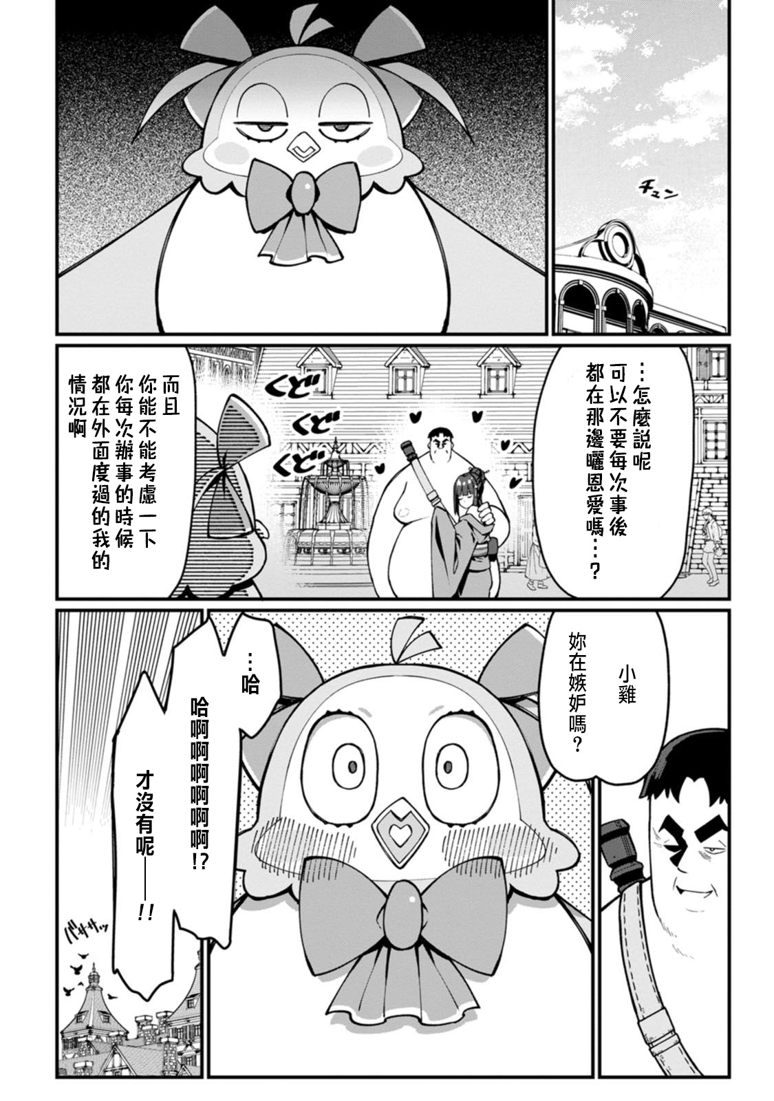 ハーレム王の異世界プレス漫遊記 ～最強無双のおじさんはあらゆる種族を嫁にする～ 5-9 - Page 106