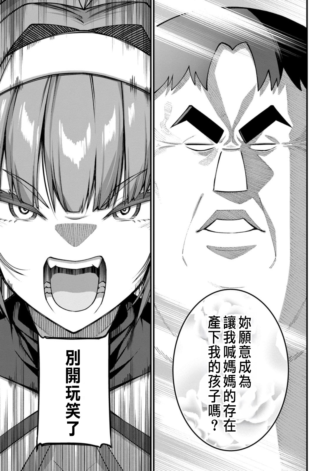 ハーレム王の異世界プレス漫遊記 ～最強無双のおじさんはあらゆる種族を嫁にする～ 5-9 page 143 - squirting elf hentai manga - read online free