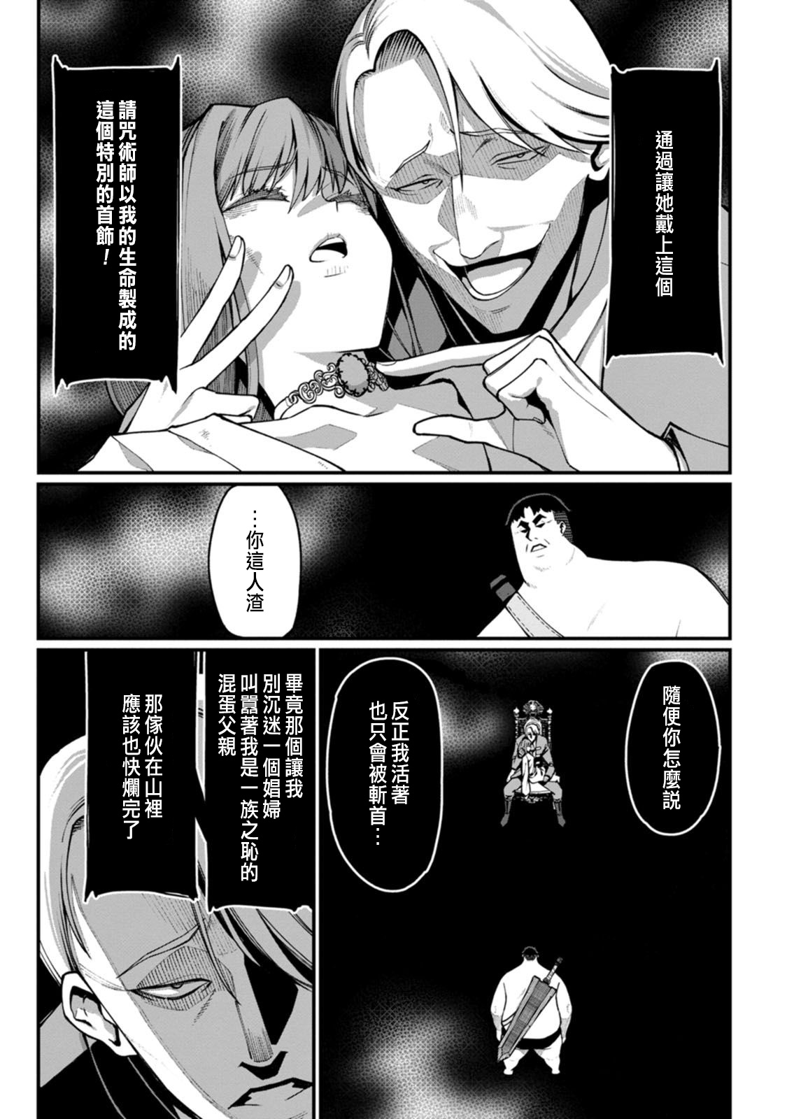 ハーレム王の異世界プレス漫遊記 ～最強無双のおじさんはあらゆる種族を嫁にする～ 5-9 - Page 82
