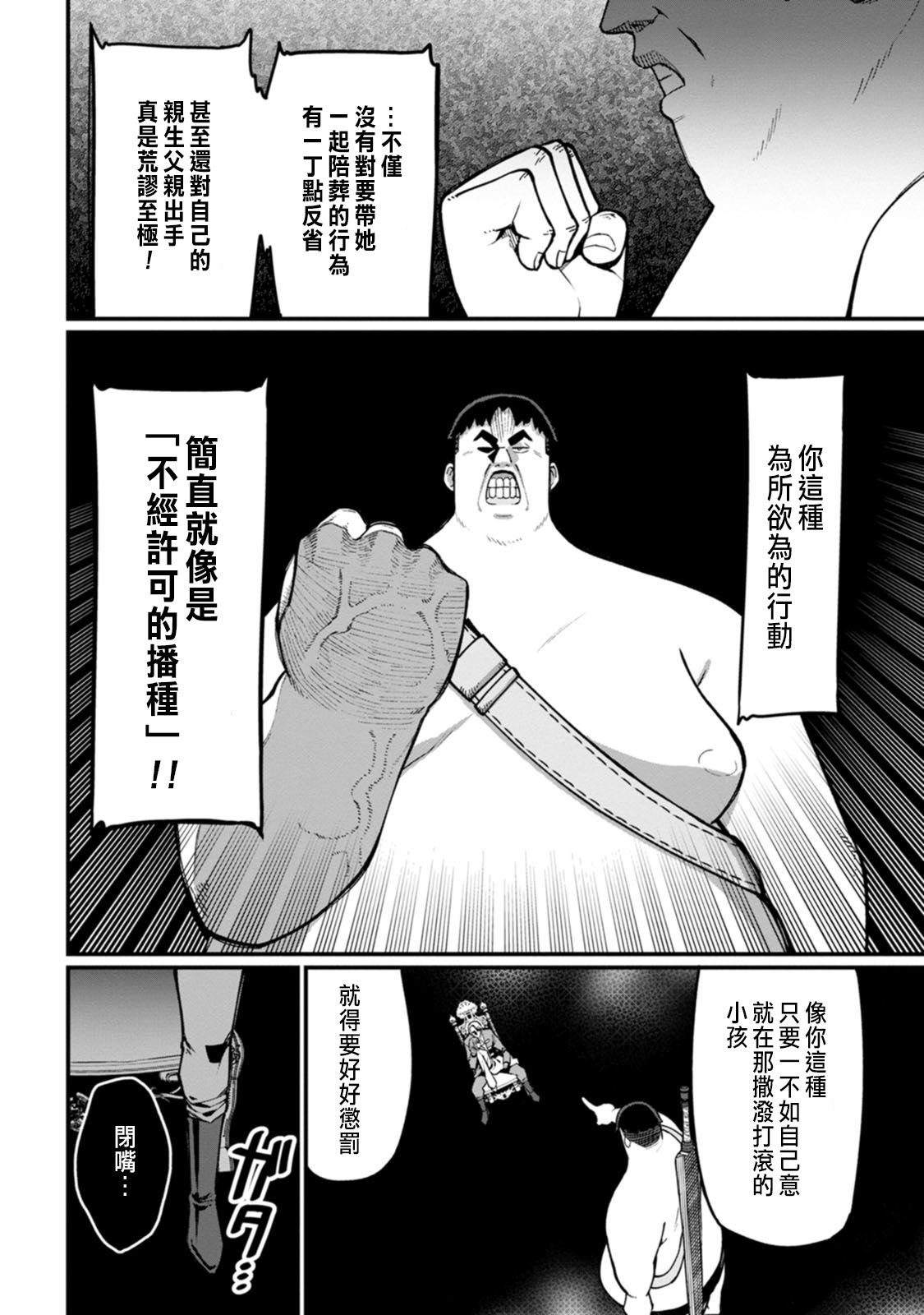 ハーレム王の異世界プレス漫遊記 ～最強無双のおじさんはあらゆる種族を嫁にする～ 5-9 - Page 83