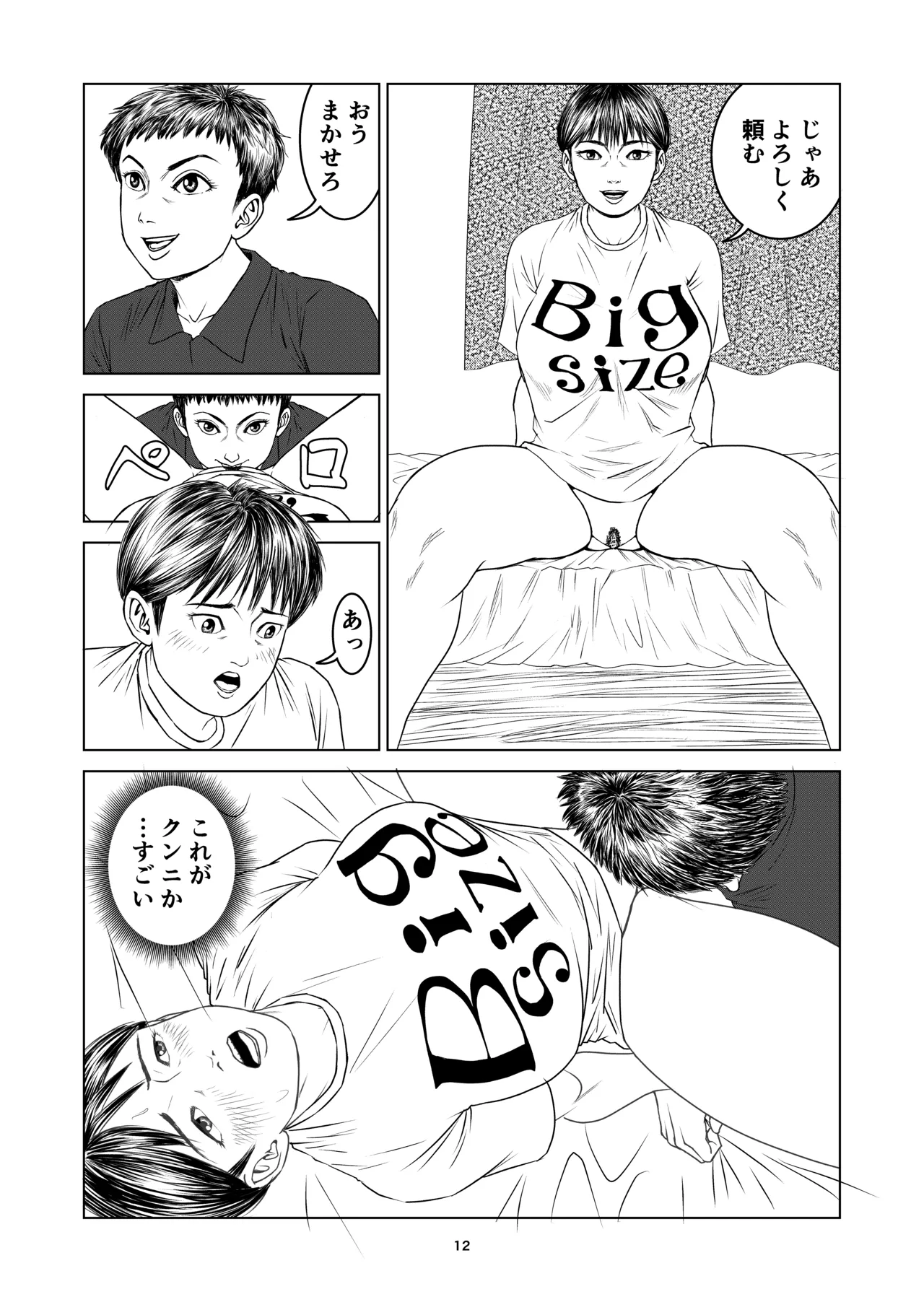 Atarashii Seikyouiku 9 - Page 12