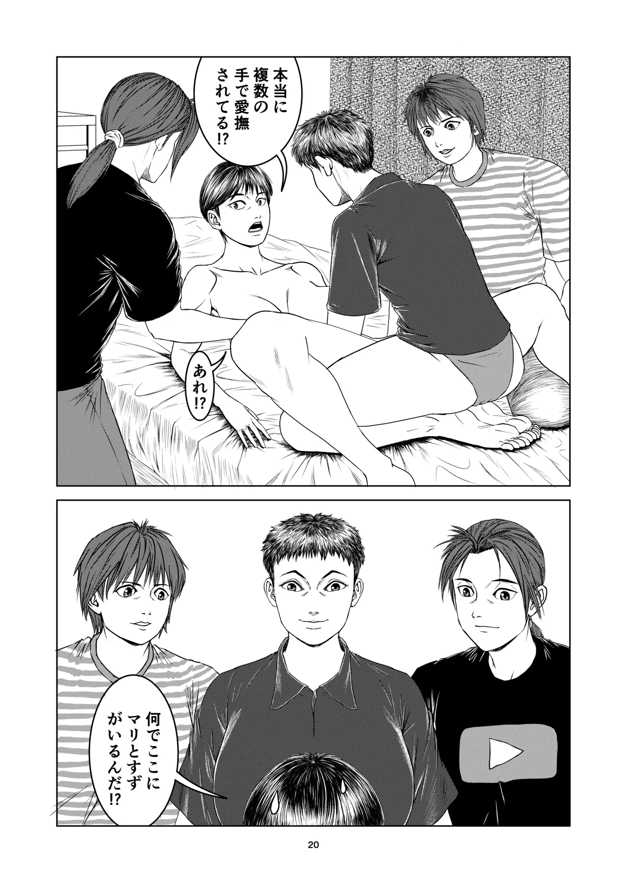 Atarashii Seikyouiku 9 - Page 20