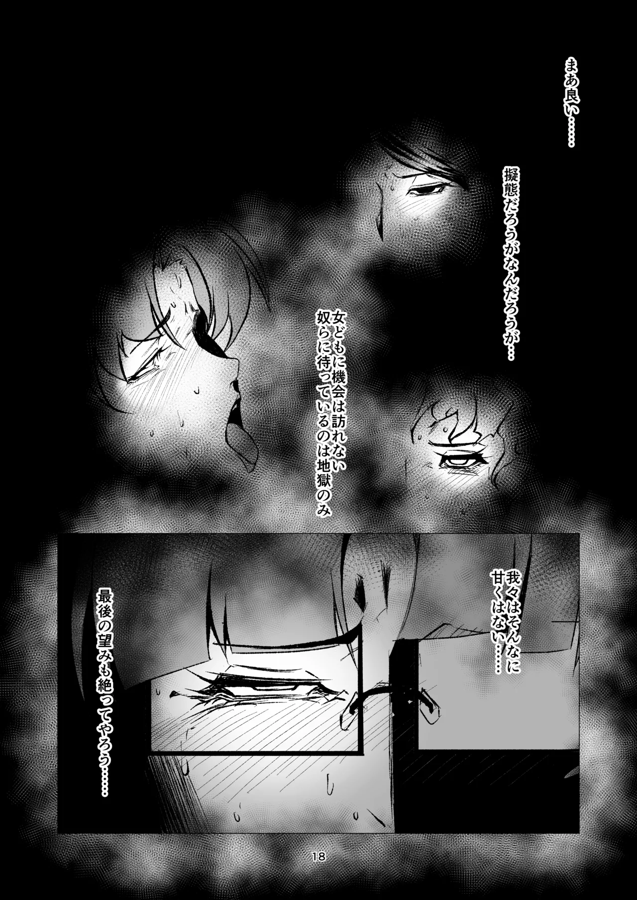 Superheroine Ema no Haiboku 12 - Page 18
