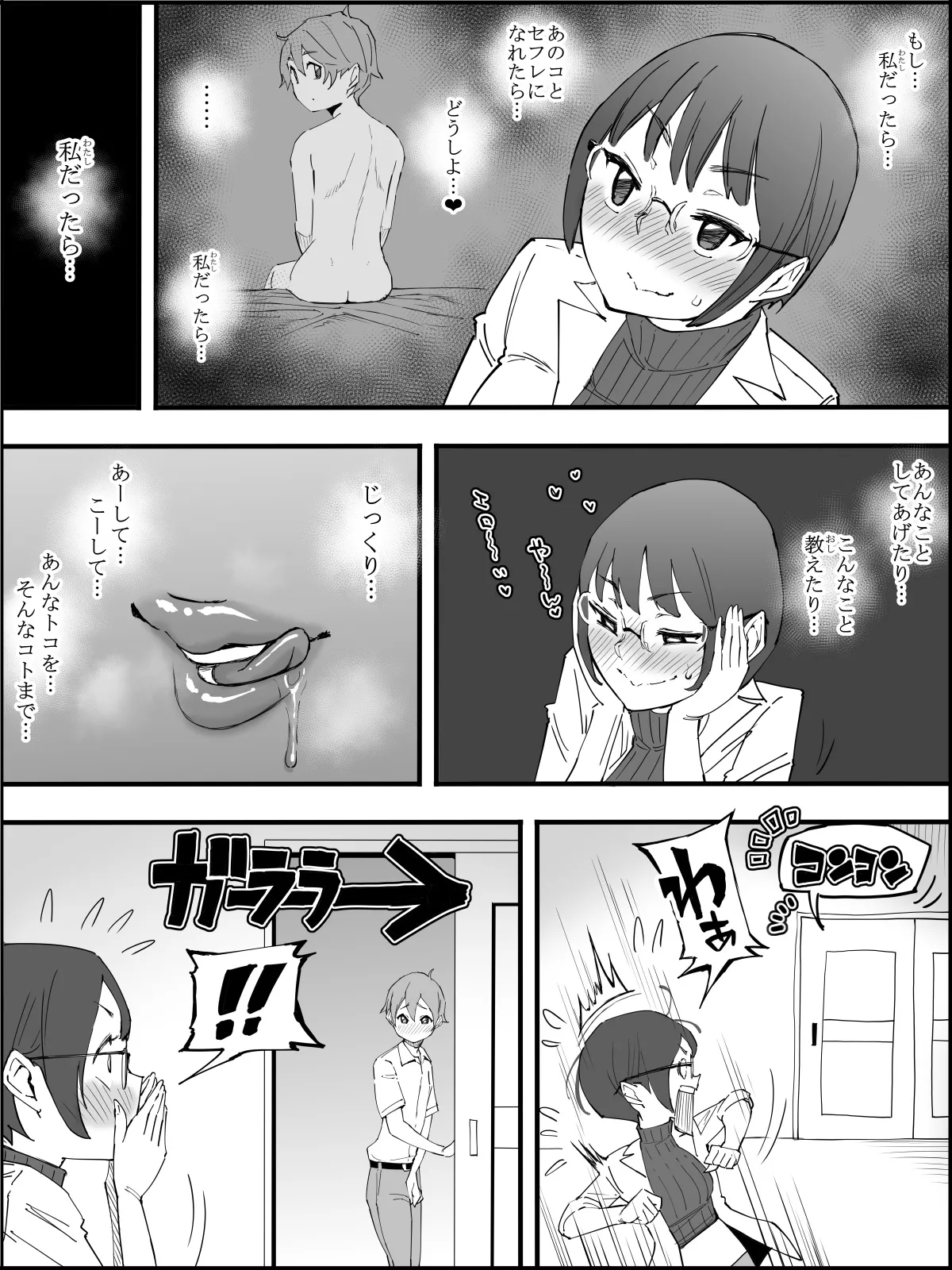 Boku ni Harem SeFri ga Dekita Riyuu 4 - Page 16