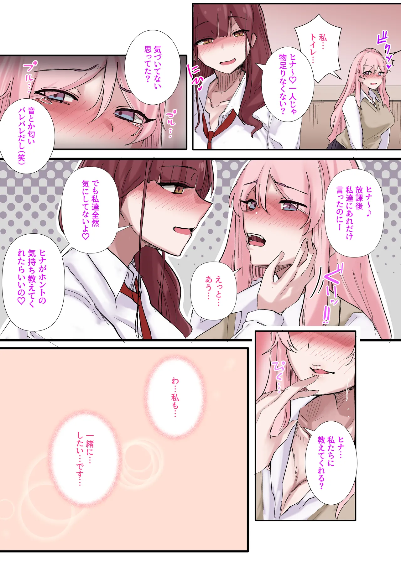Gal-tachi Minna Zako Manko - Page 26