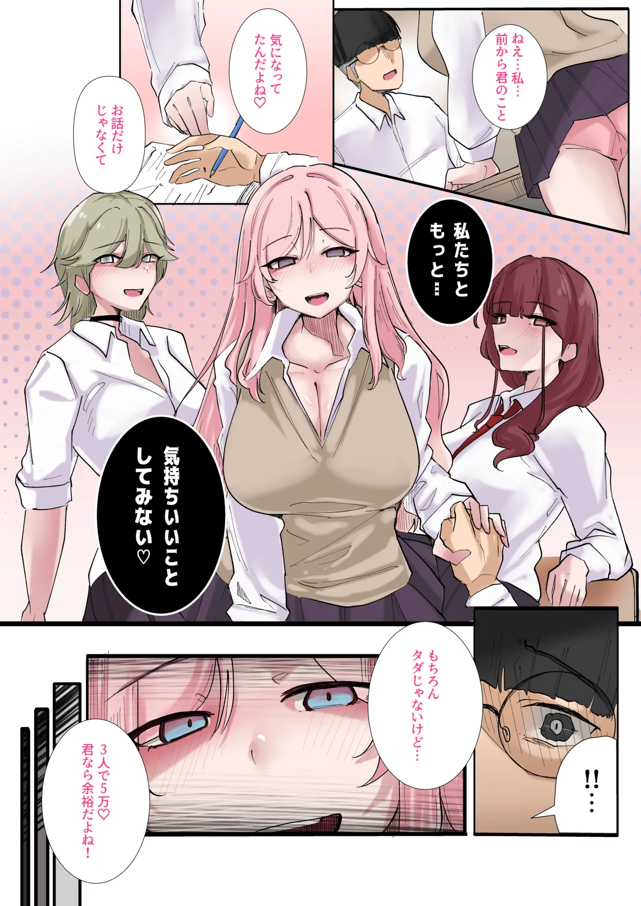 Gal-tachi Minna Zako Manko - Page 9