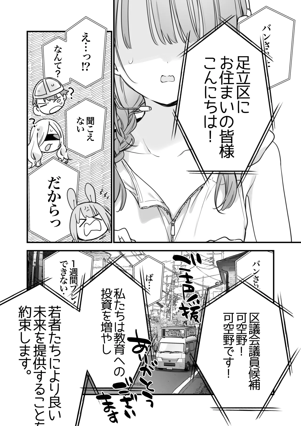 Gaming Kanojo 2 - sio joined the party page 41 original parody - big breasts glasses hentai manga - read online free