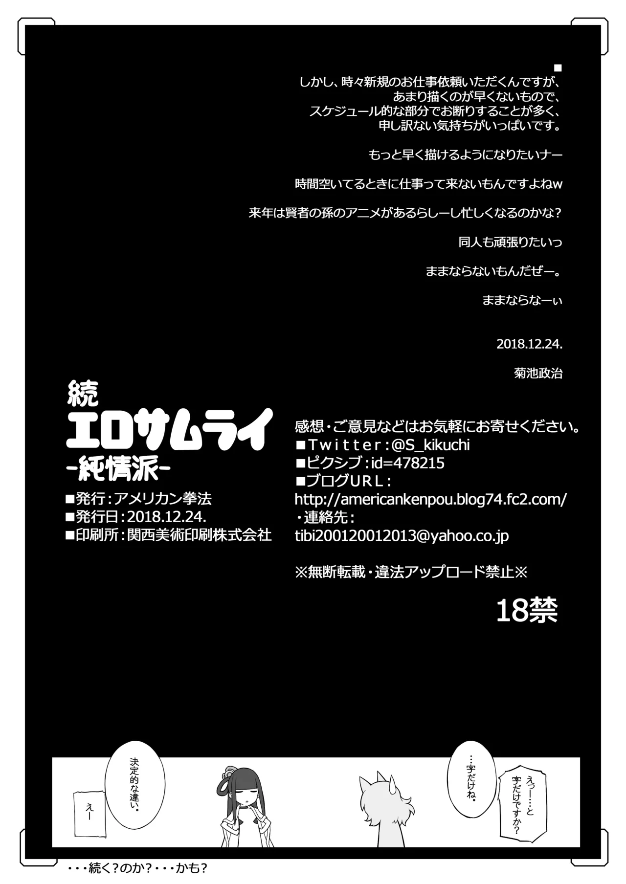 Zoku Ero Samurai page 25 original parody - multi-work series very long hair hentai manga - read online free