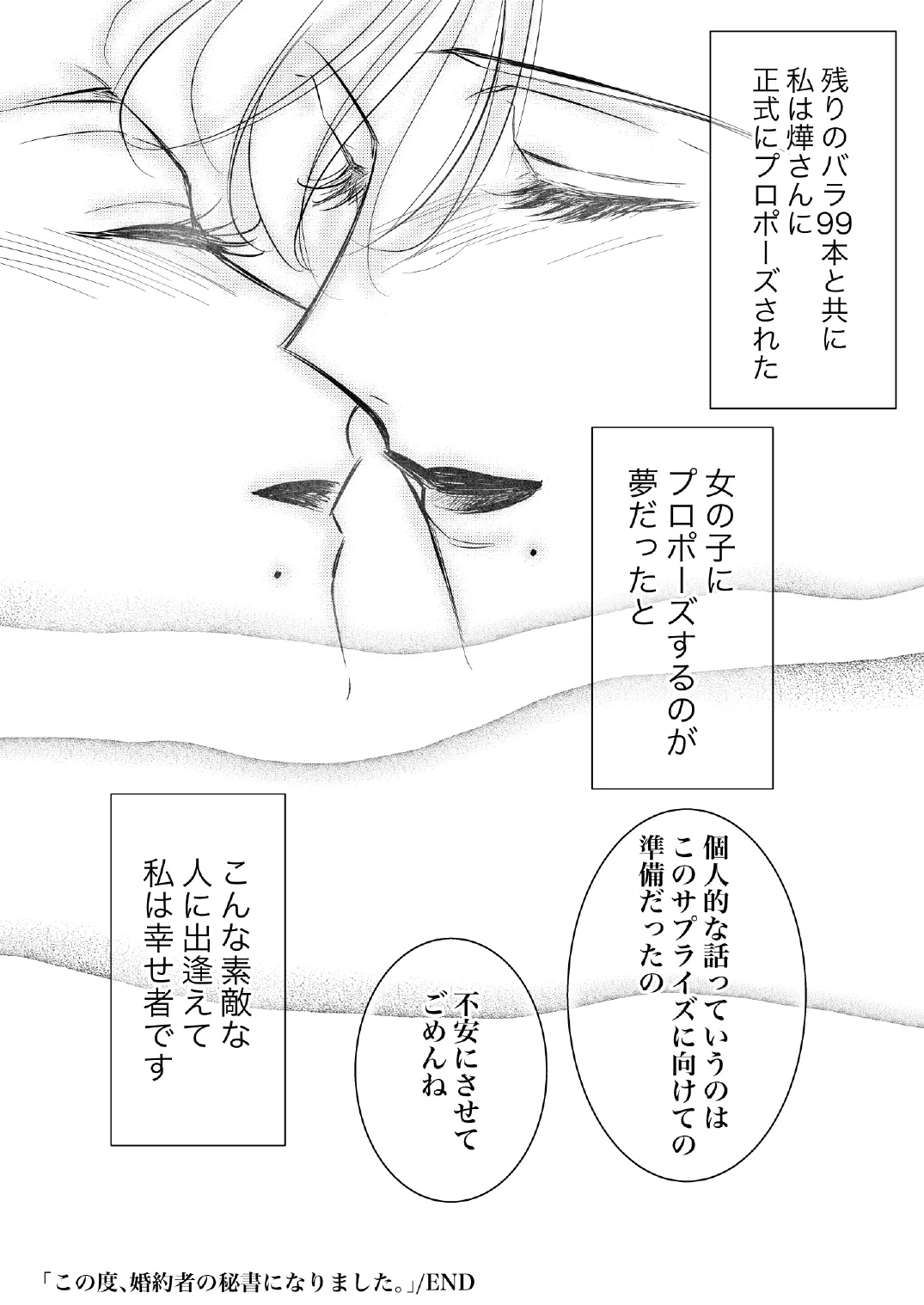 Konotabi, Konyakusha no Hisho ni Narimashita. - Page 68
