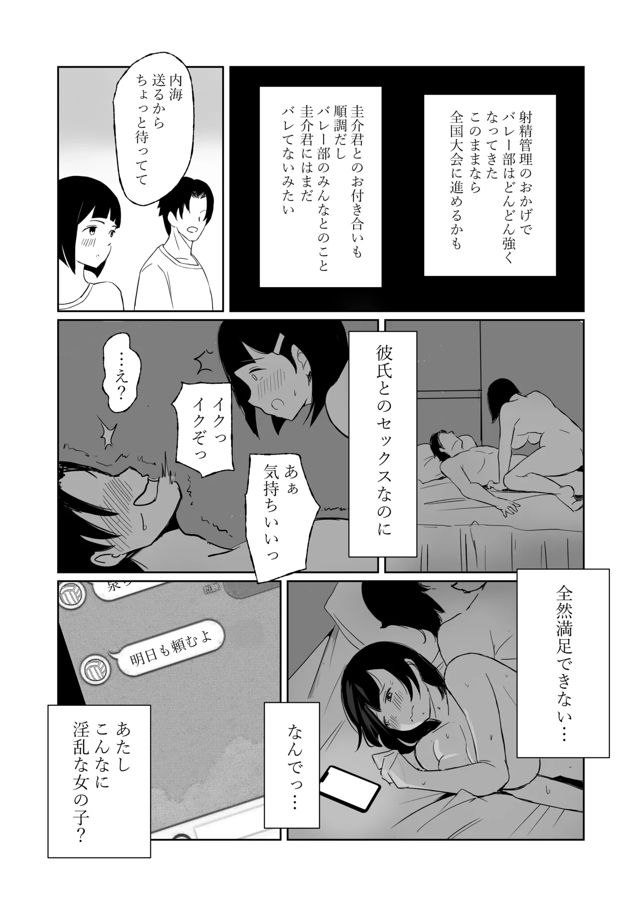 Manager ga Volley-bu Zenin ni NTR Sareru Hanashi - Page 20
