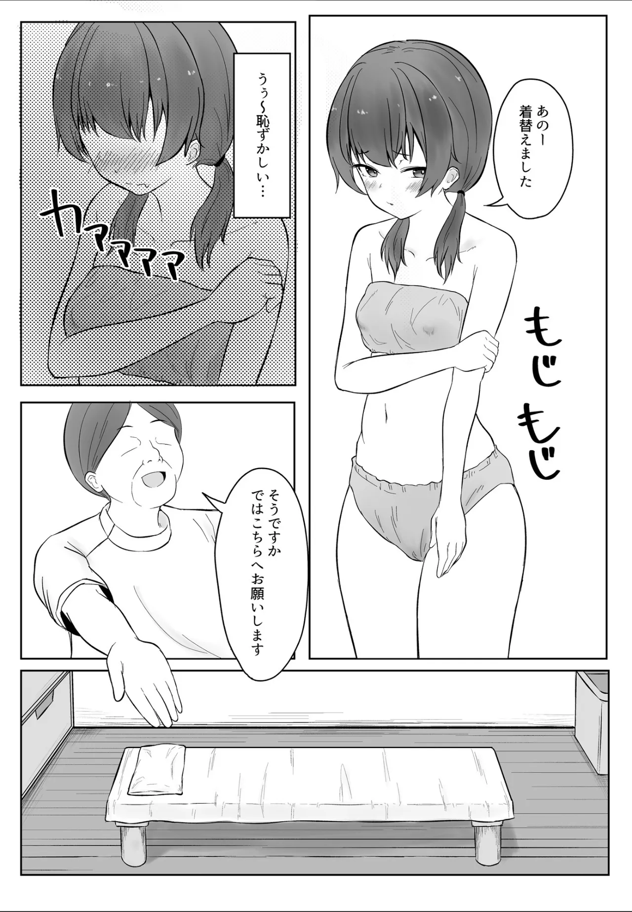 Ano... Kore, Massage desu yo ne? - Page 10
