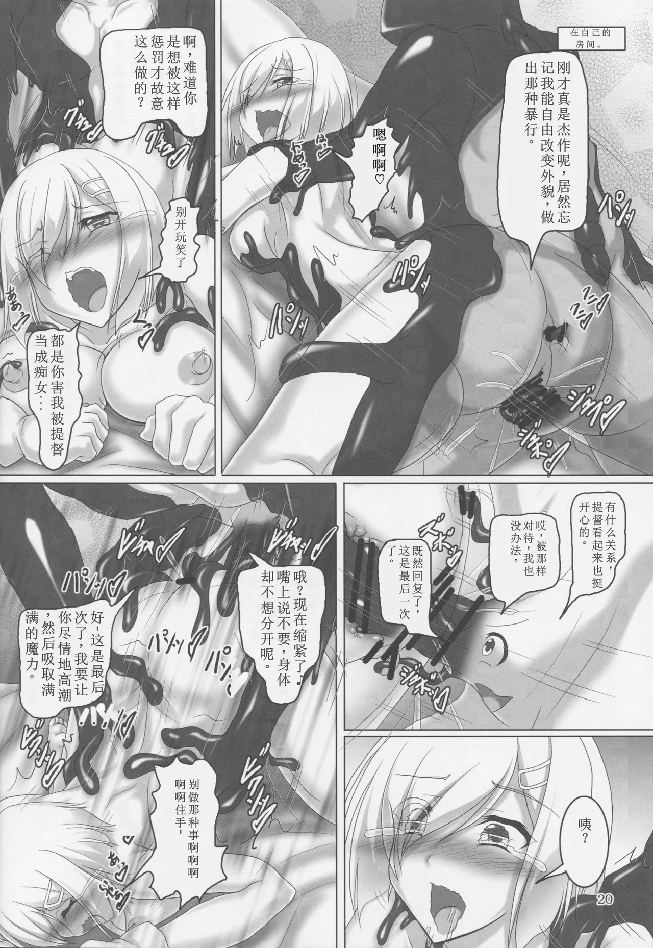 Hamakaze Kyousei Zecchou DAYS - Page 19