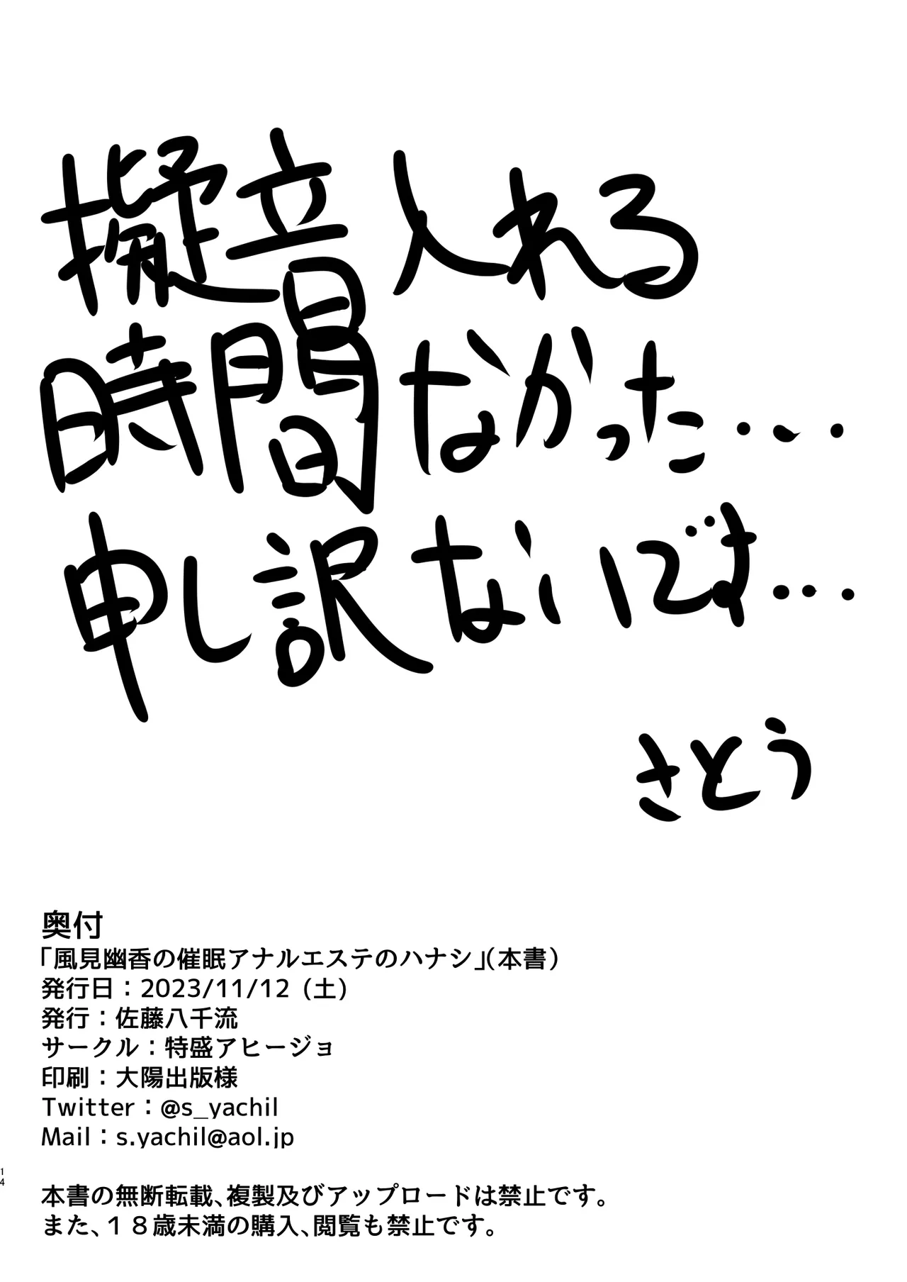 Kazami Yuuka no Saimin Anal Esthe no Hanashi 2 - Page 13