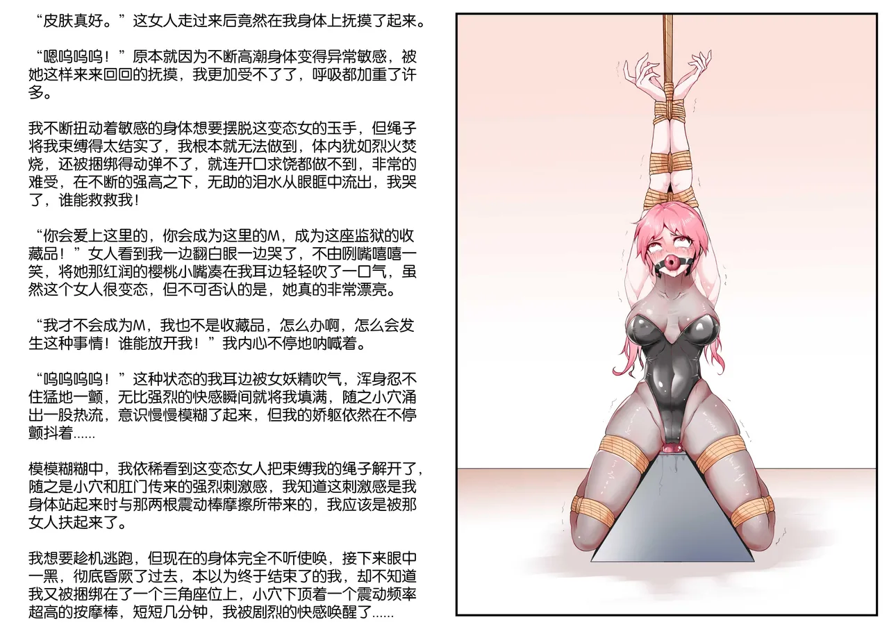 《我莫名被囚禁了！》 - Page 27