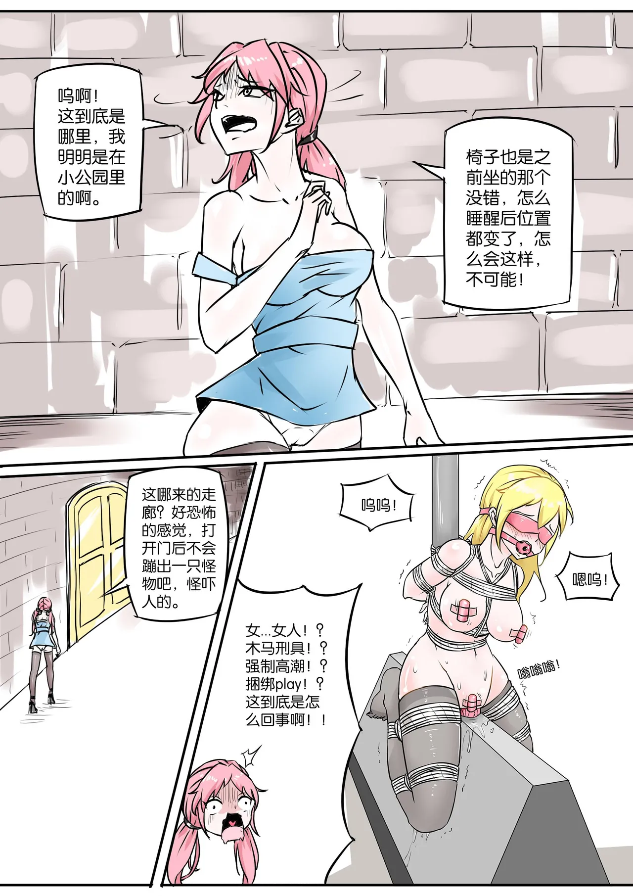 《我莫名被囚禁了！》 - Page 6