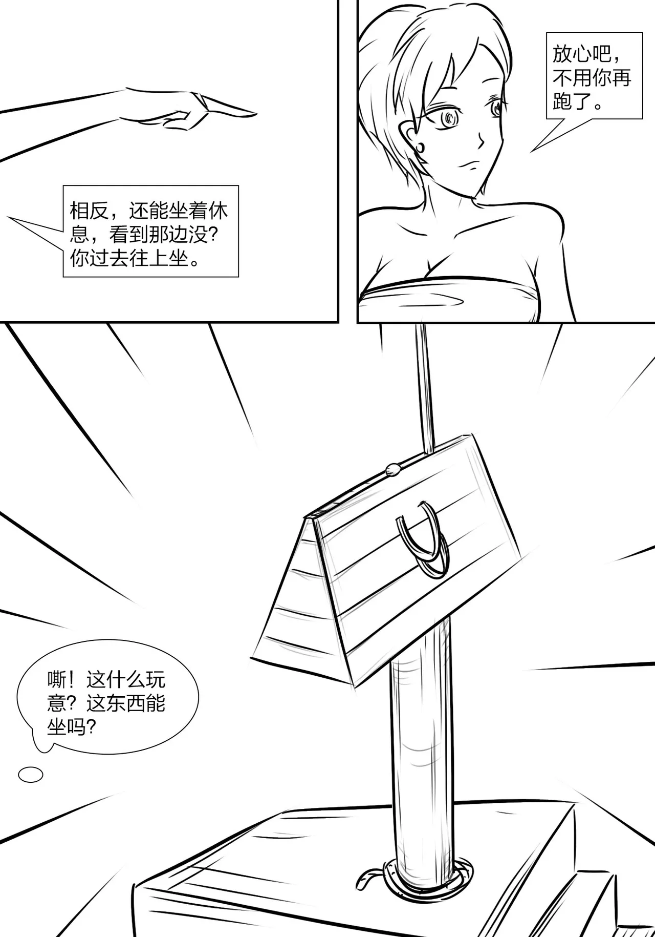 拘束学院 - Page 16