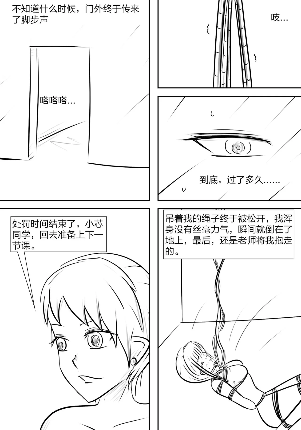 拘束学院 - Page 25