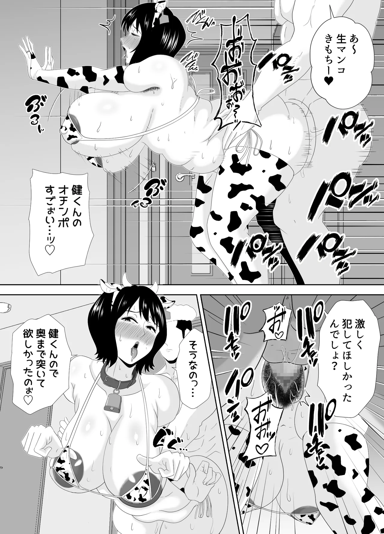 Wakai Kanrinin ni Otosareta Muchimuchi Hitozuma Jukujo page 76 original parody - squirting milf hentai manga - read online free