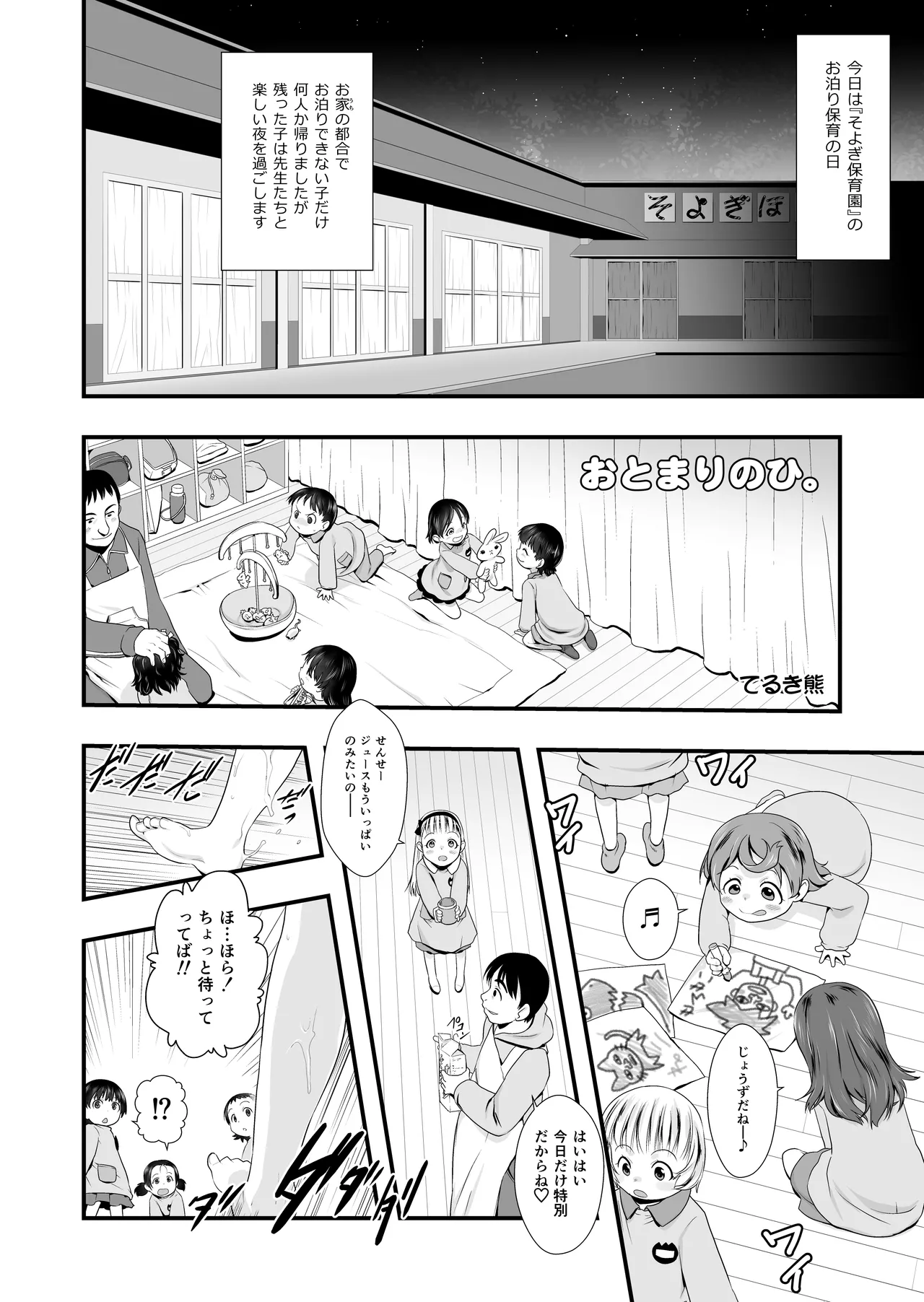 Otomari no Hi. -Kanzenban- - Page 3