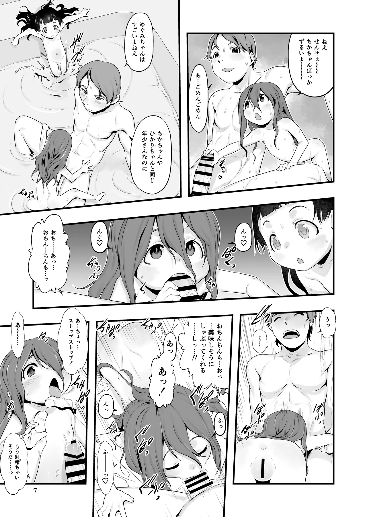 Otomari no Hi. -Kanzenban- - Page 6