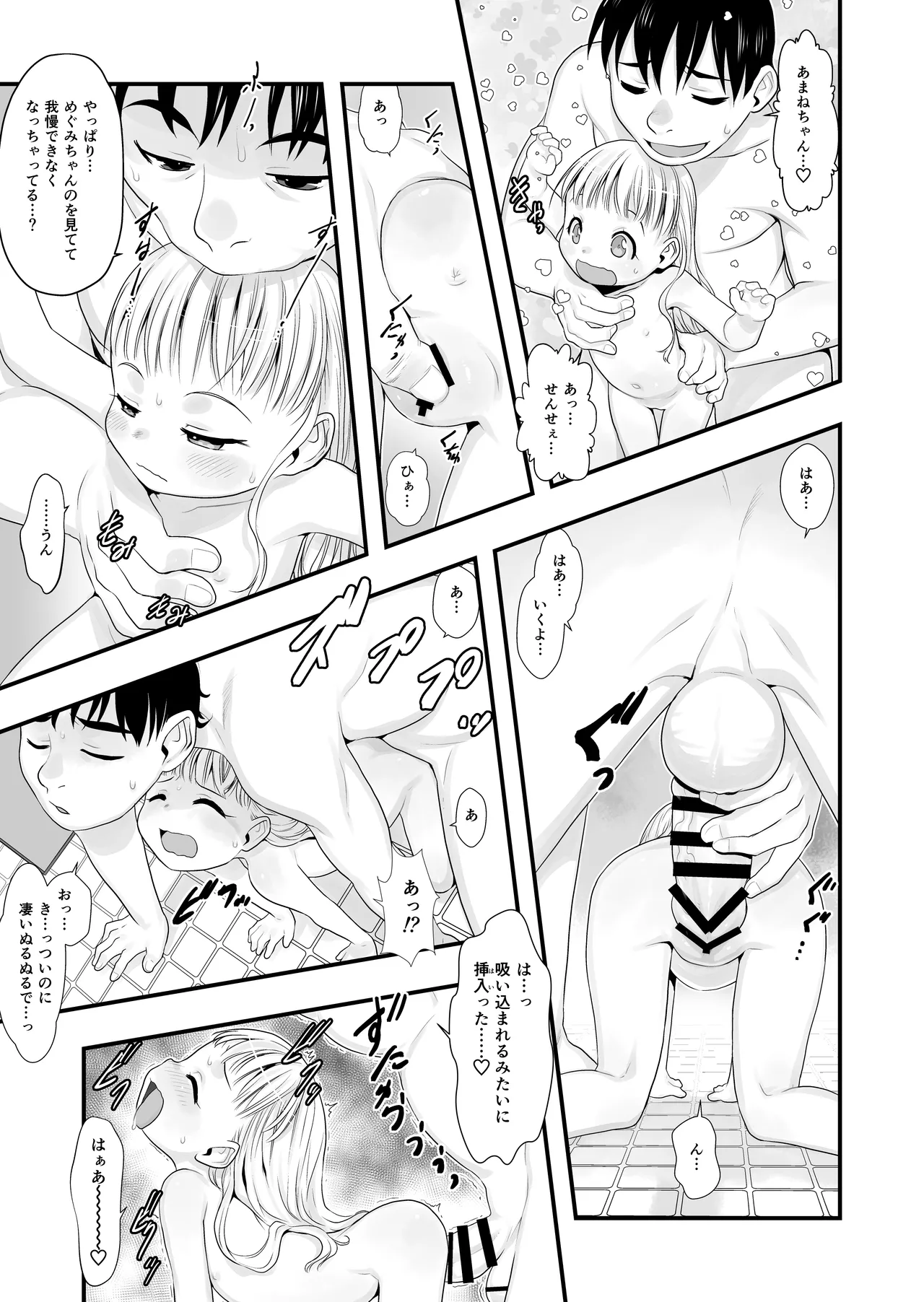 Otomari no Hi. -Kanzenban- - Page 8